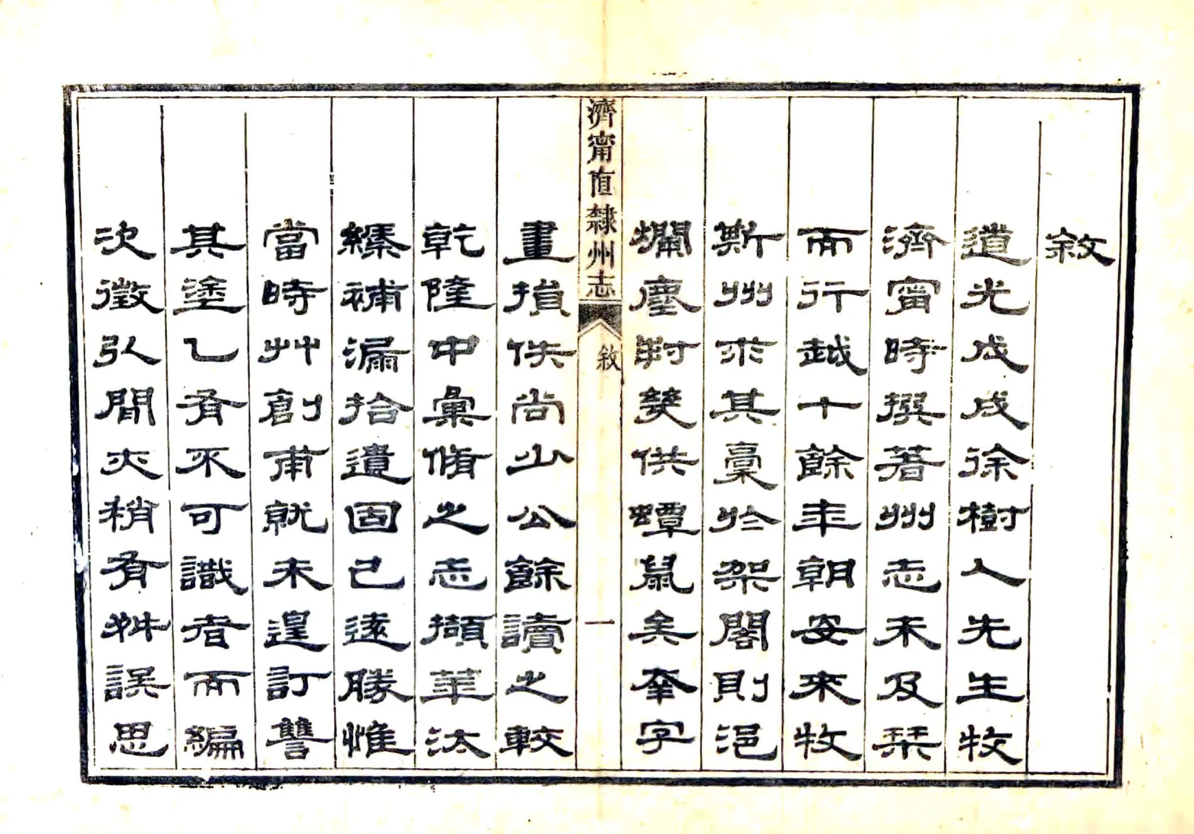 兖州府志（乾隆） 在线预览第7页
