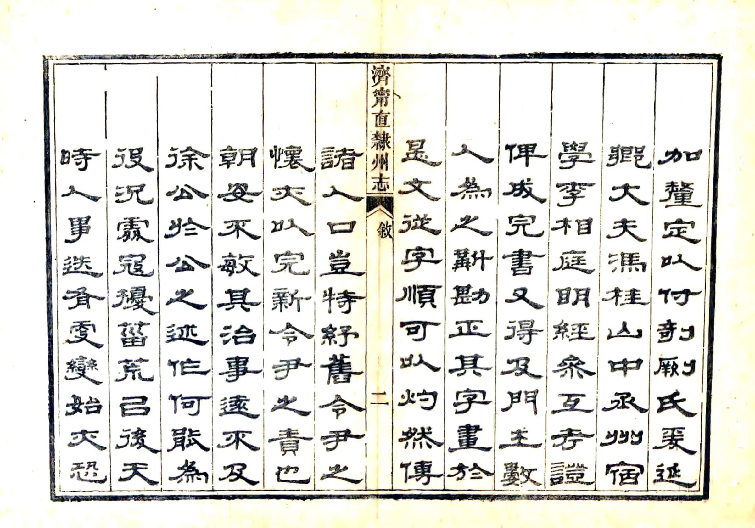 兖州府志（乾隆） 在线预览第8页