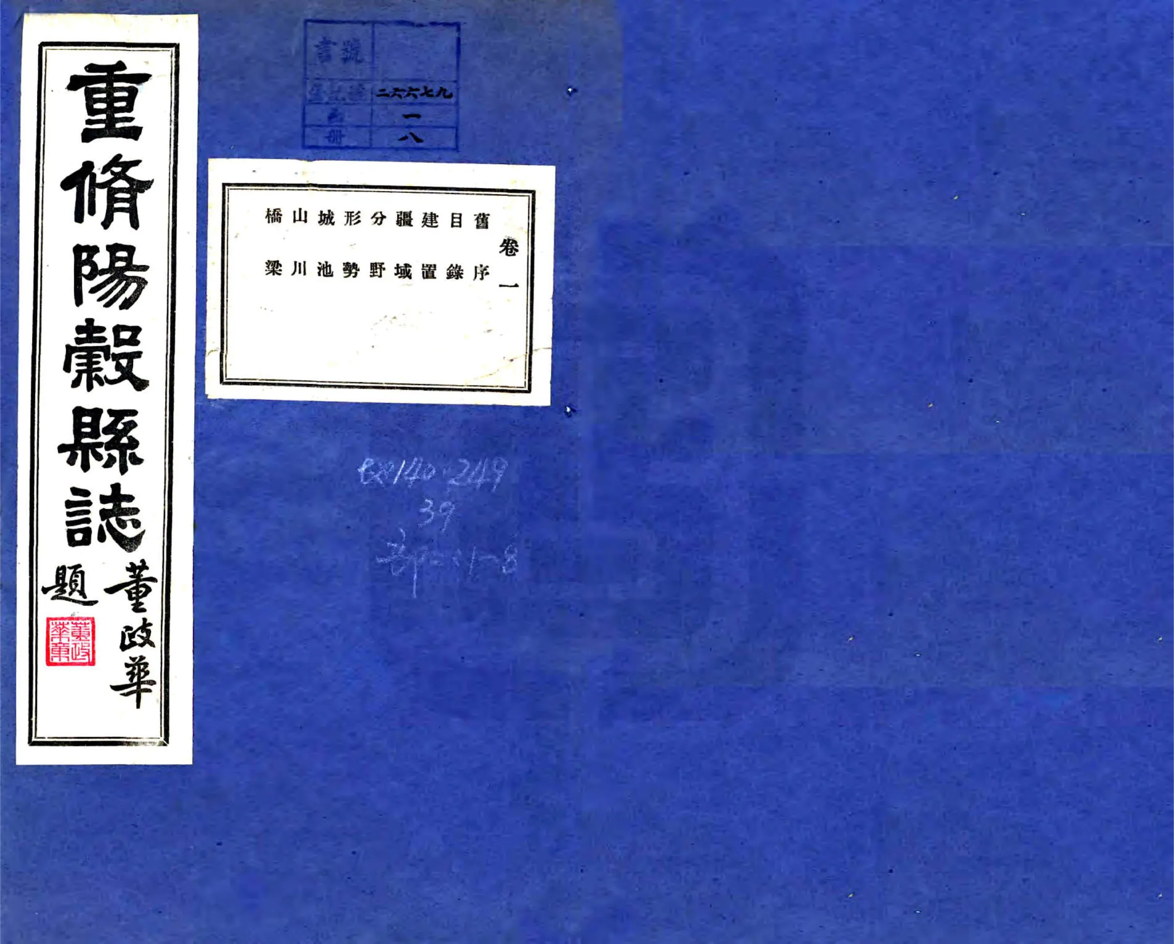 阳谷县志（光绪） 在线预览第1页