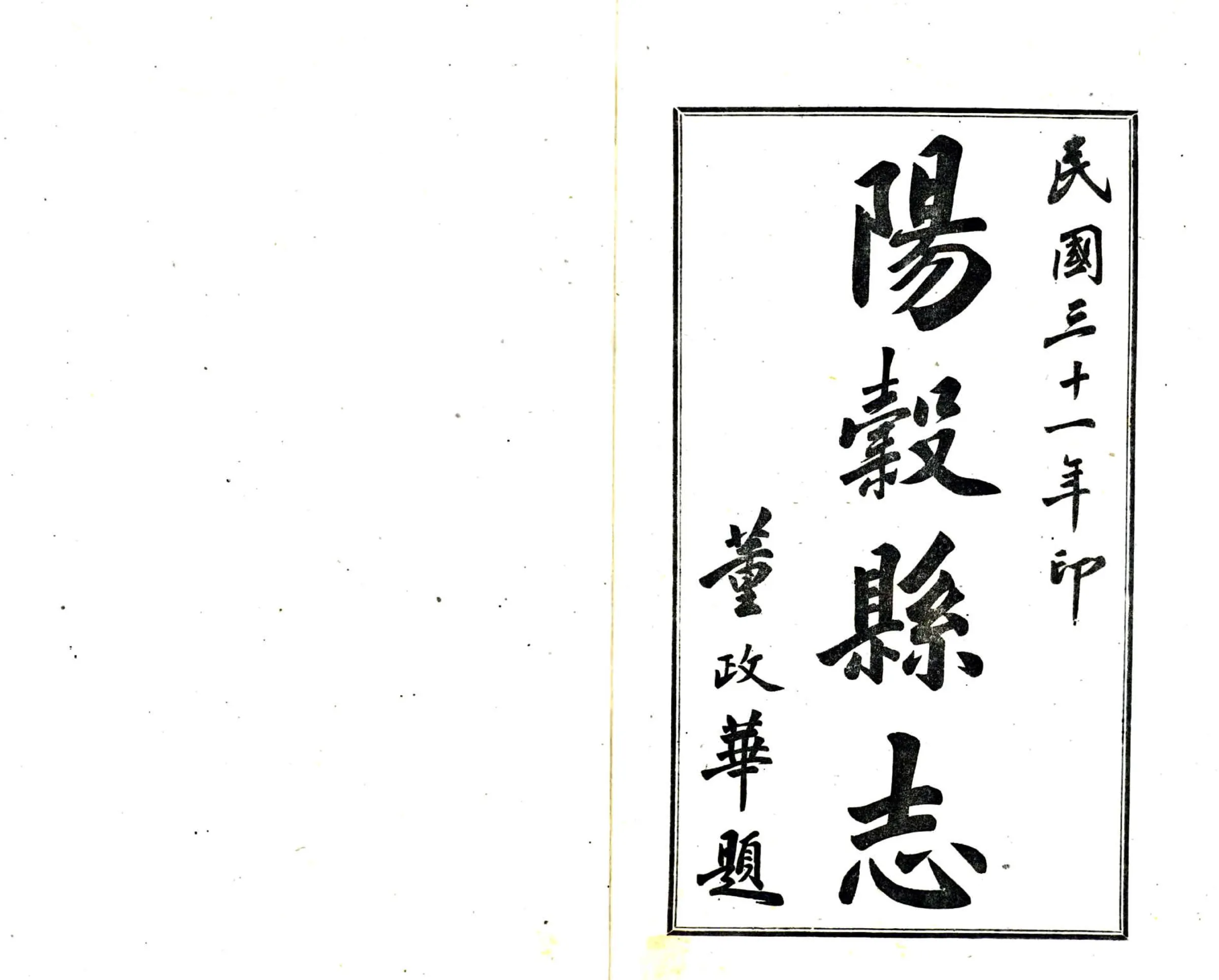 阳谷县志（光绪） 在线预览第2页