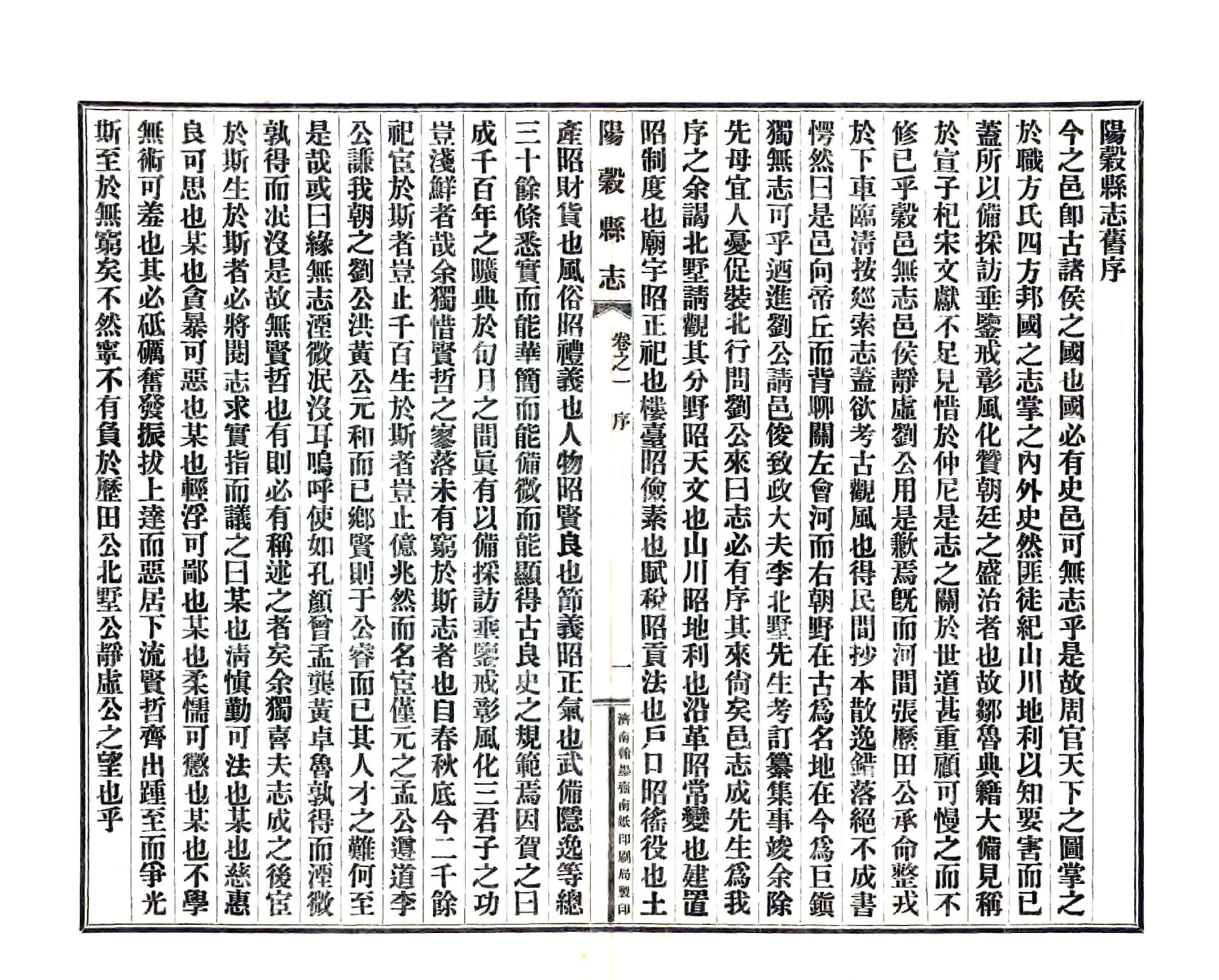阳谷县志（光绪） 在线预览第3页
