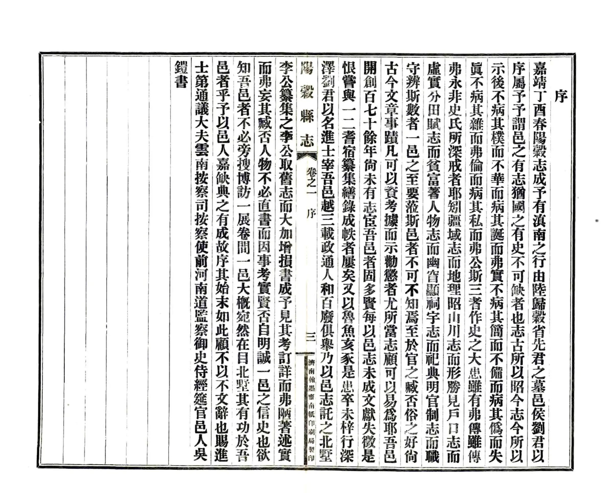 阳谷县志（光绪） 在线预览第5页