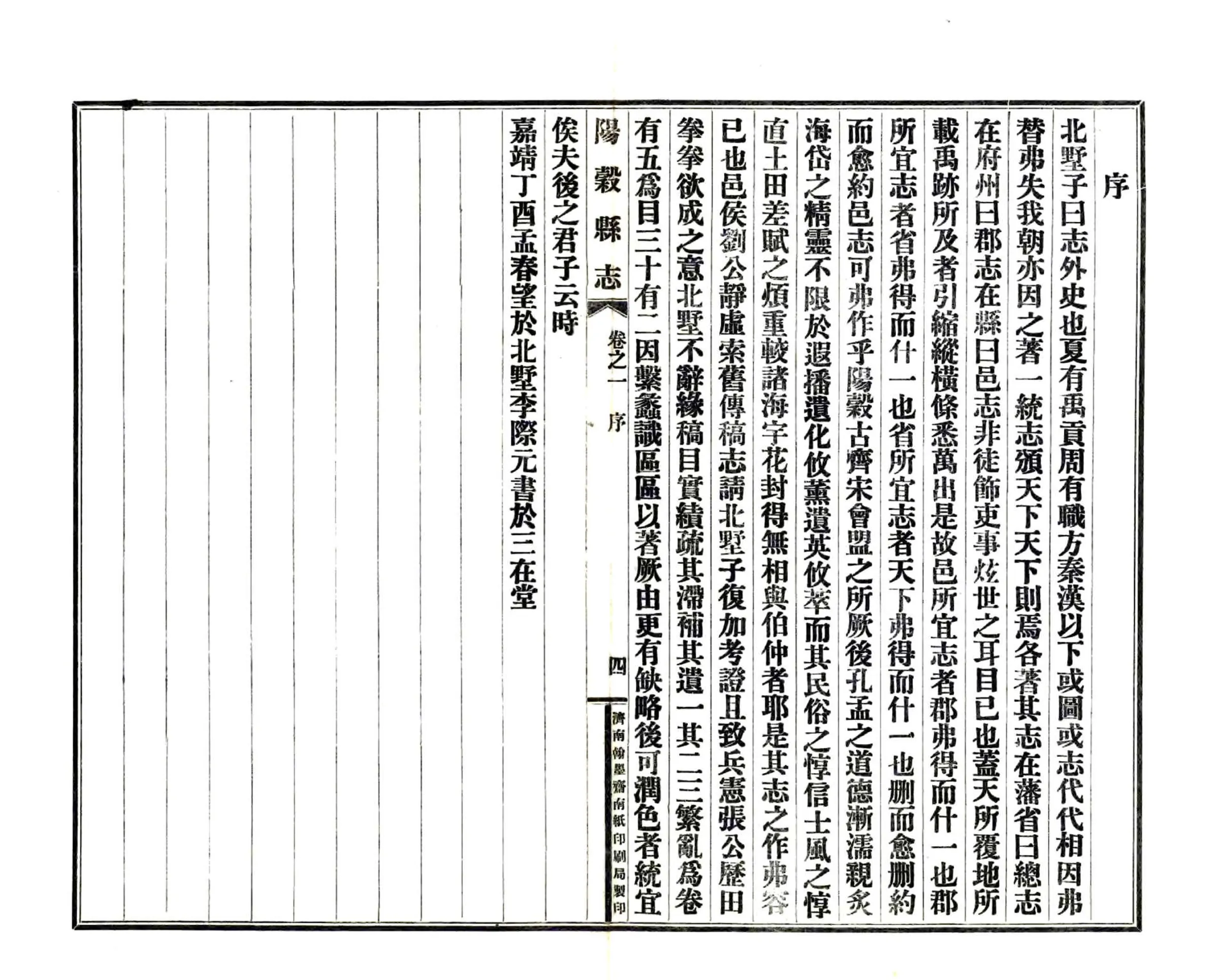 阳谷县志（光绪） 在线预览第6页