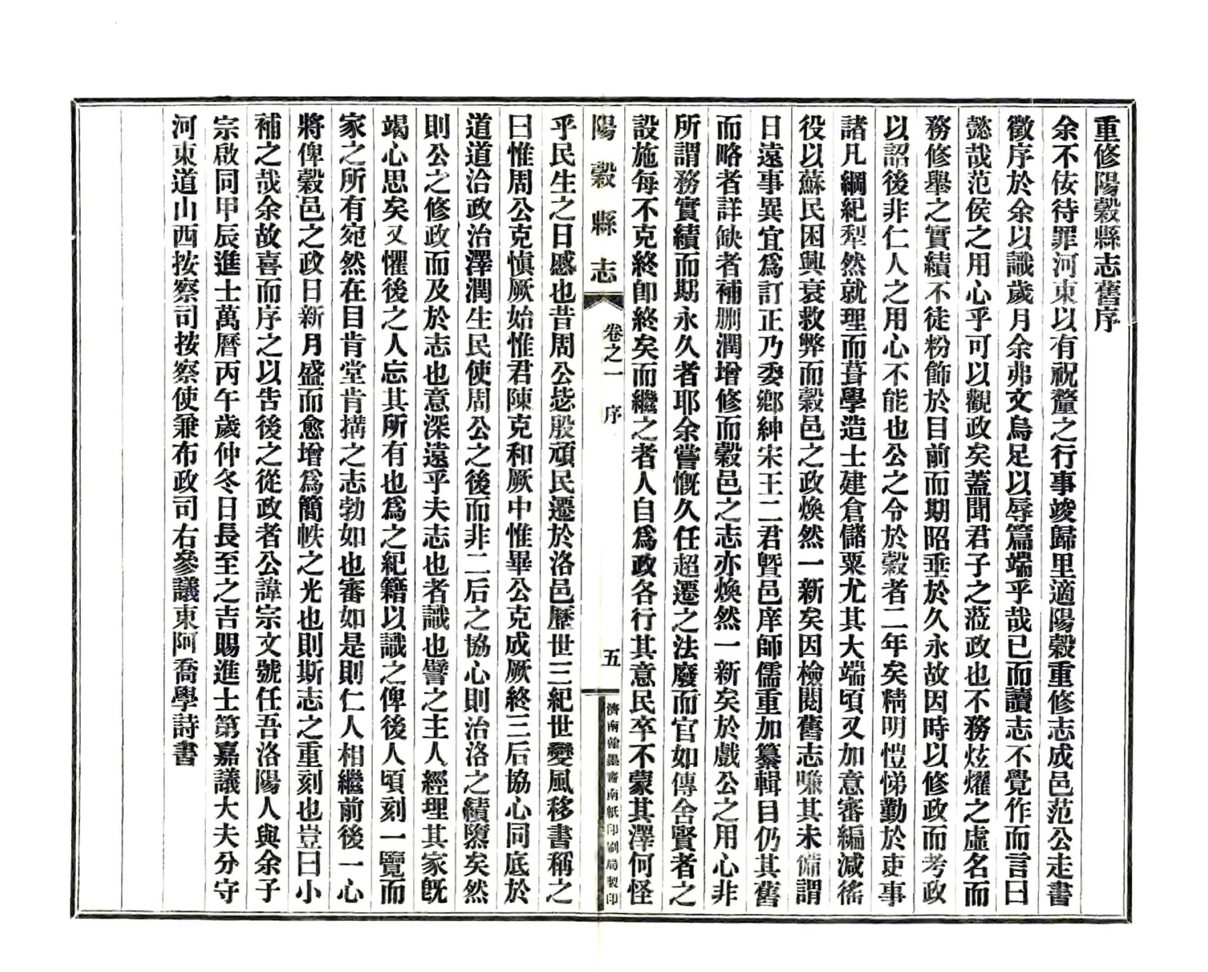 阳谷县志（光绪） 在线预览第7页