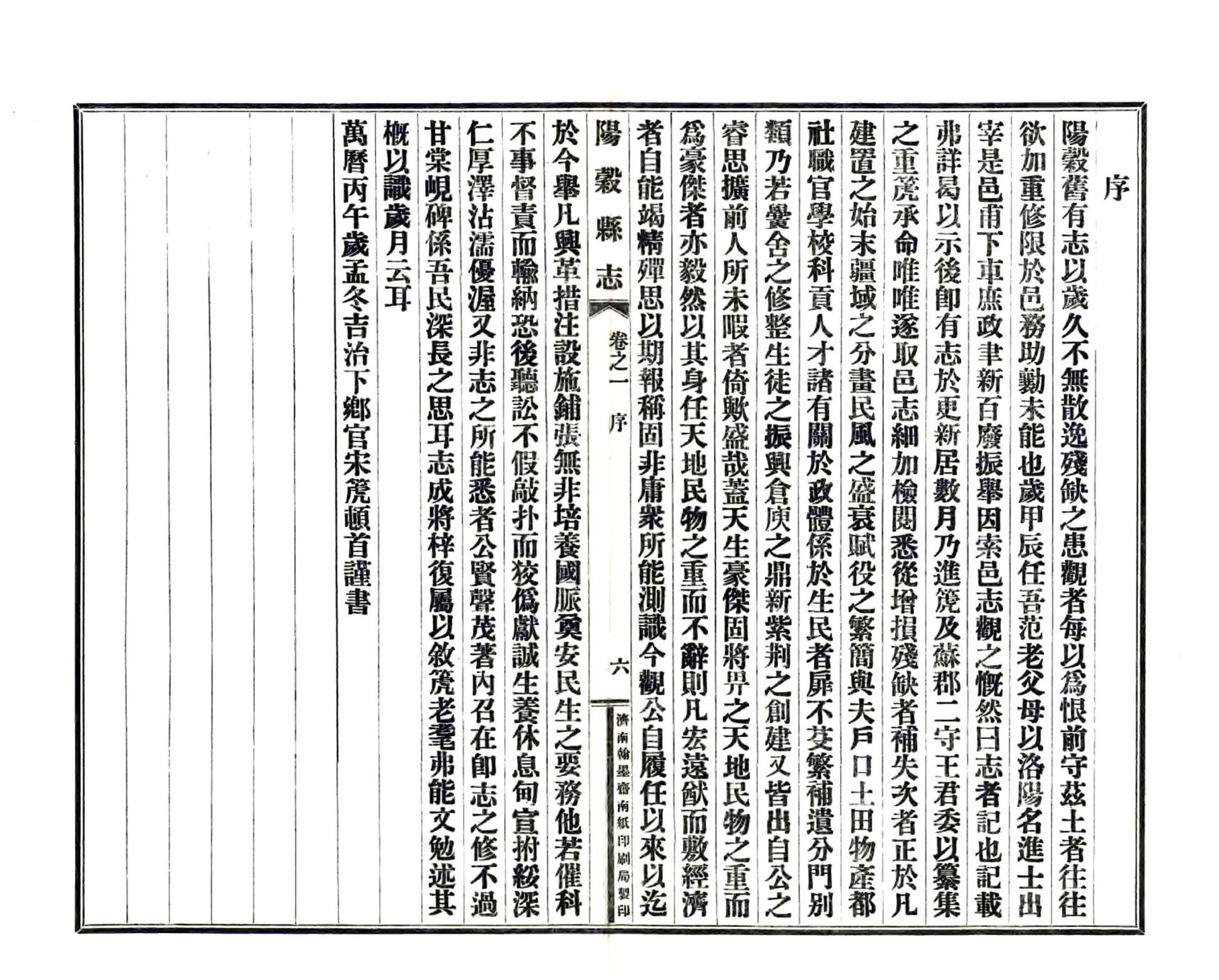 阳谷县志（光绪） 在线预览第8页