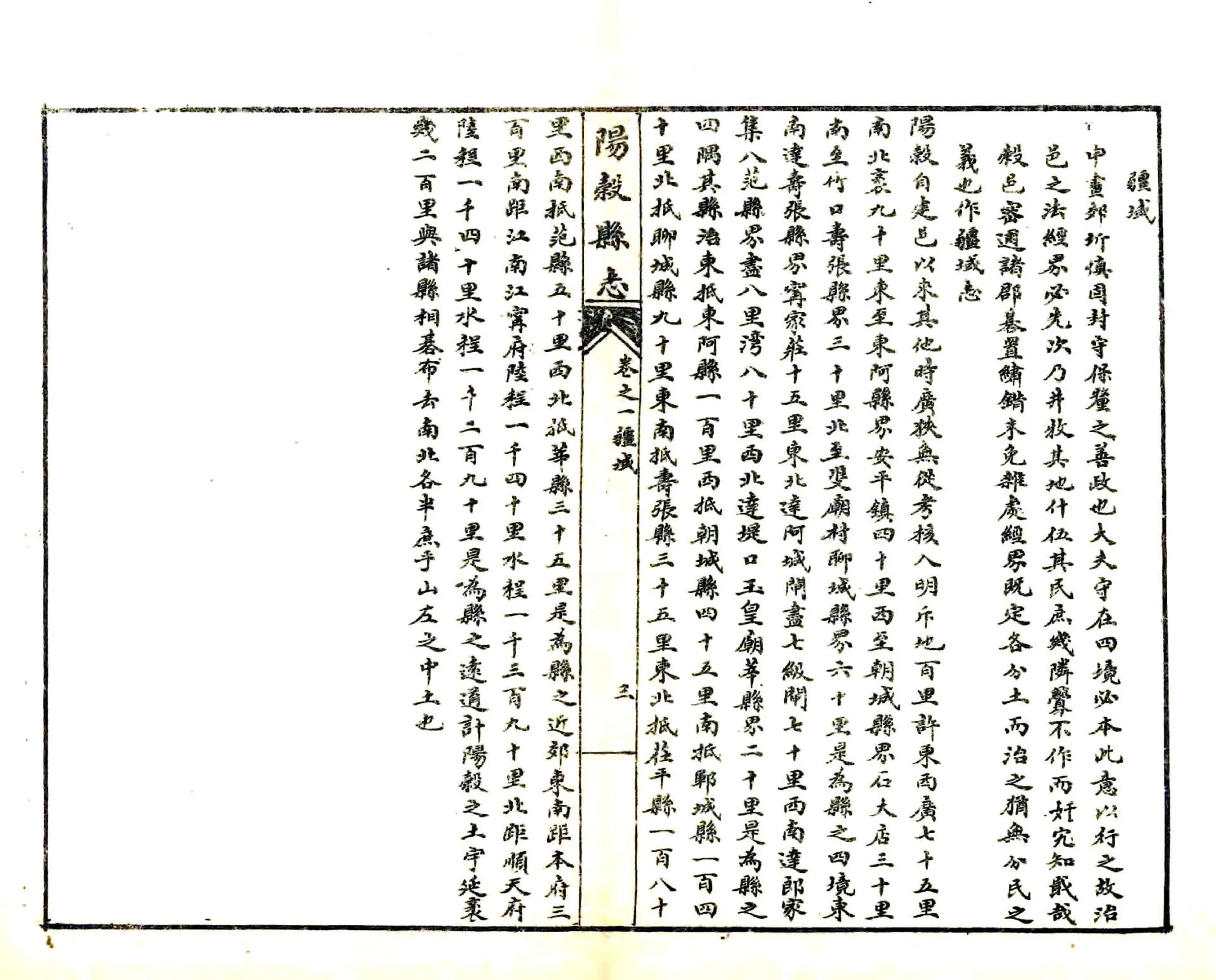 阳谷县志（康熙） 在线预览第3页