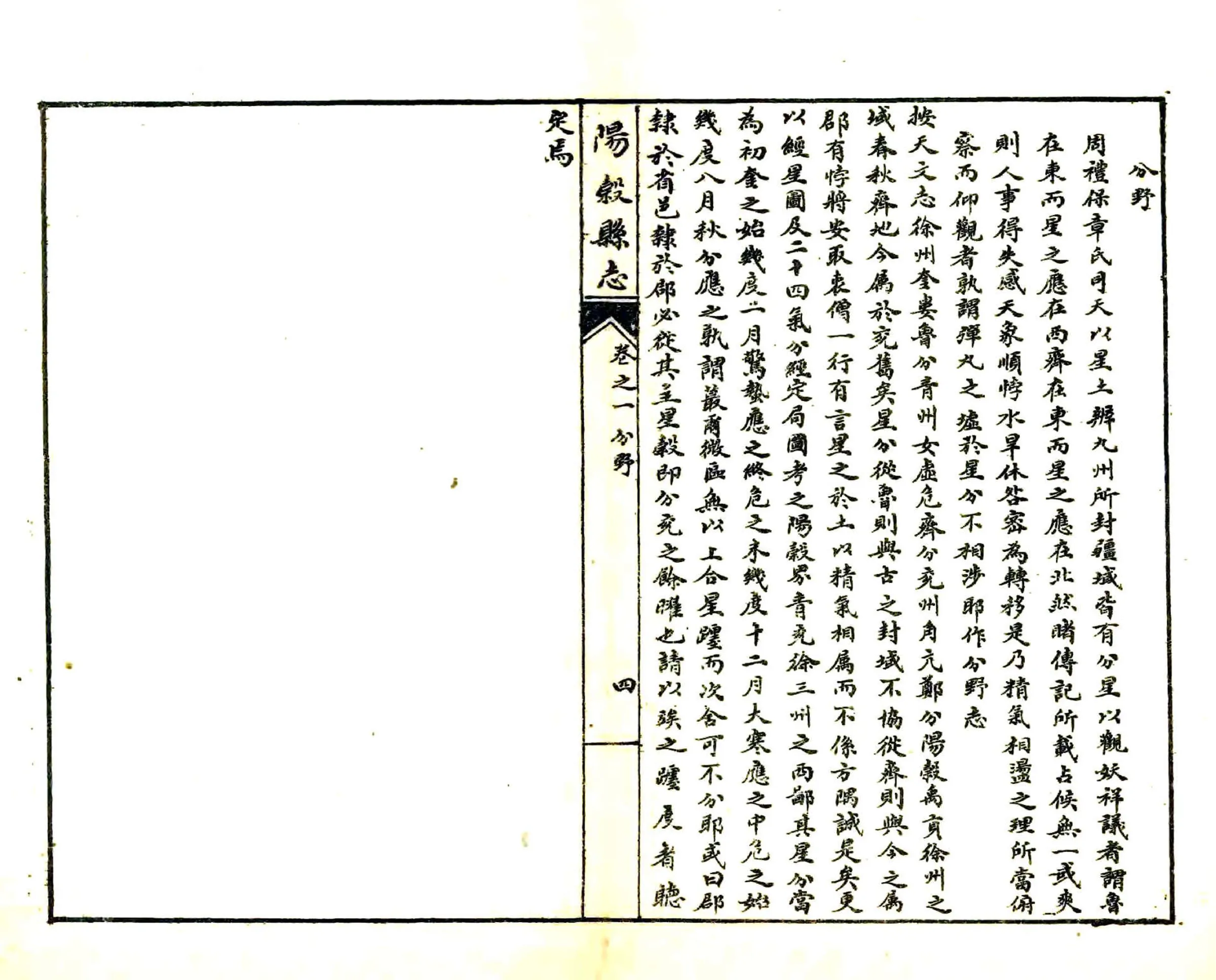 阳谷县志（康熙） 在线预览第4页