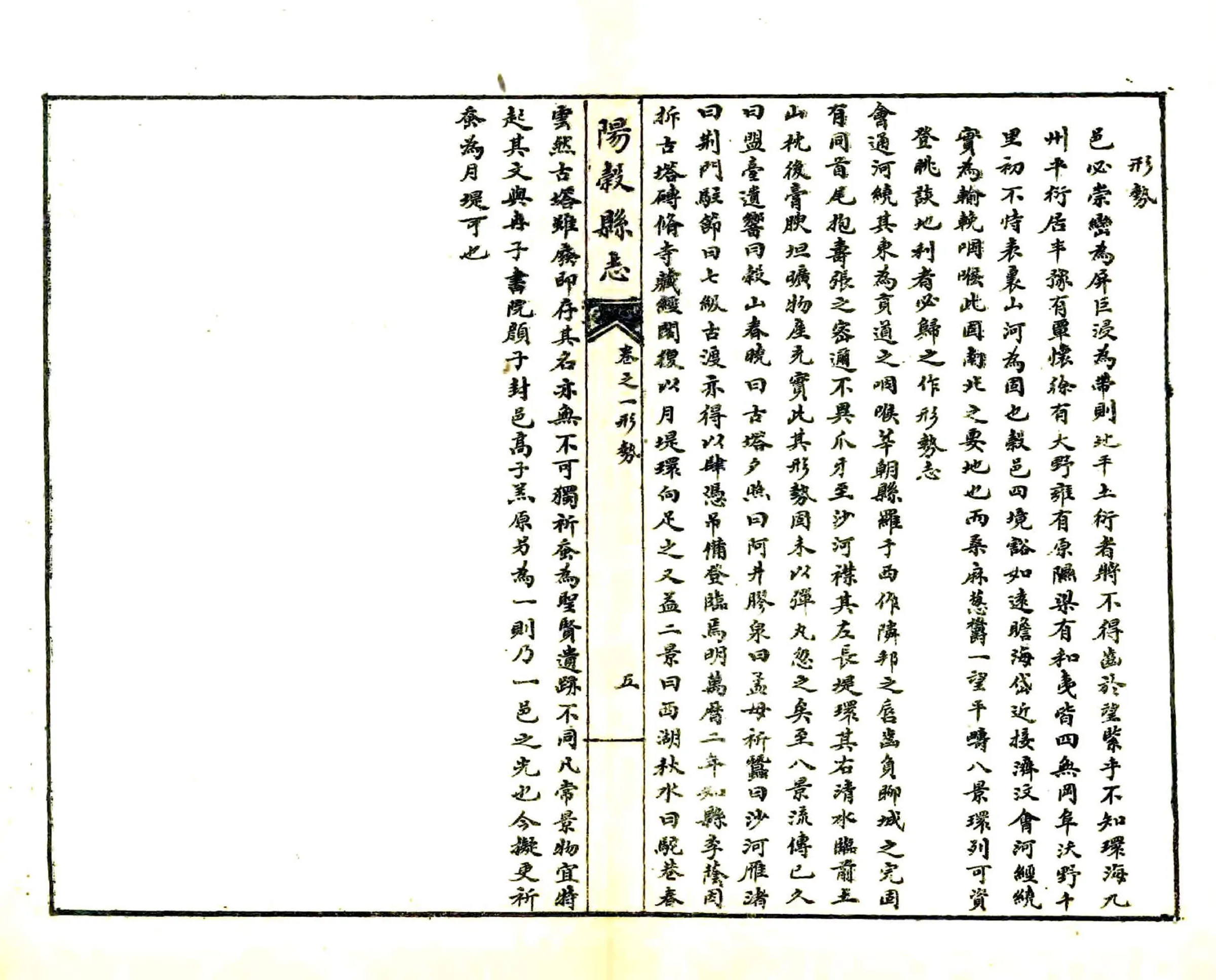 阳谷县志（康熙） 在线预览第5页
