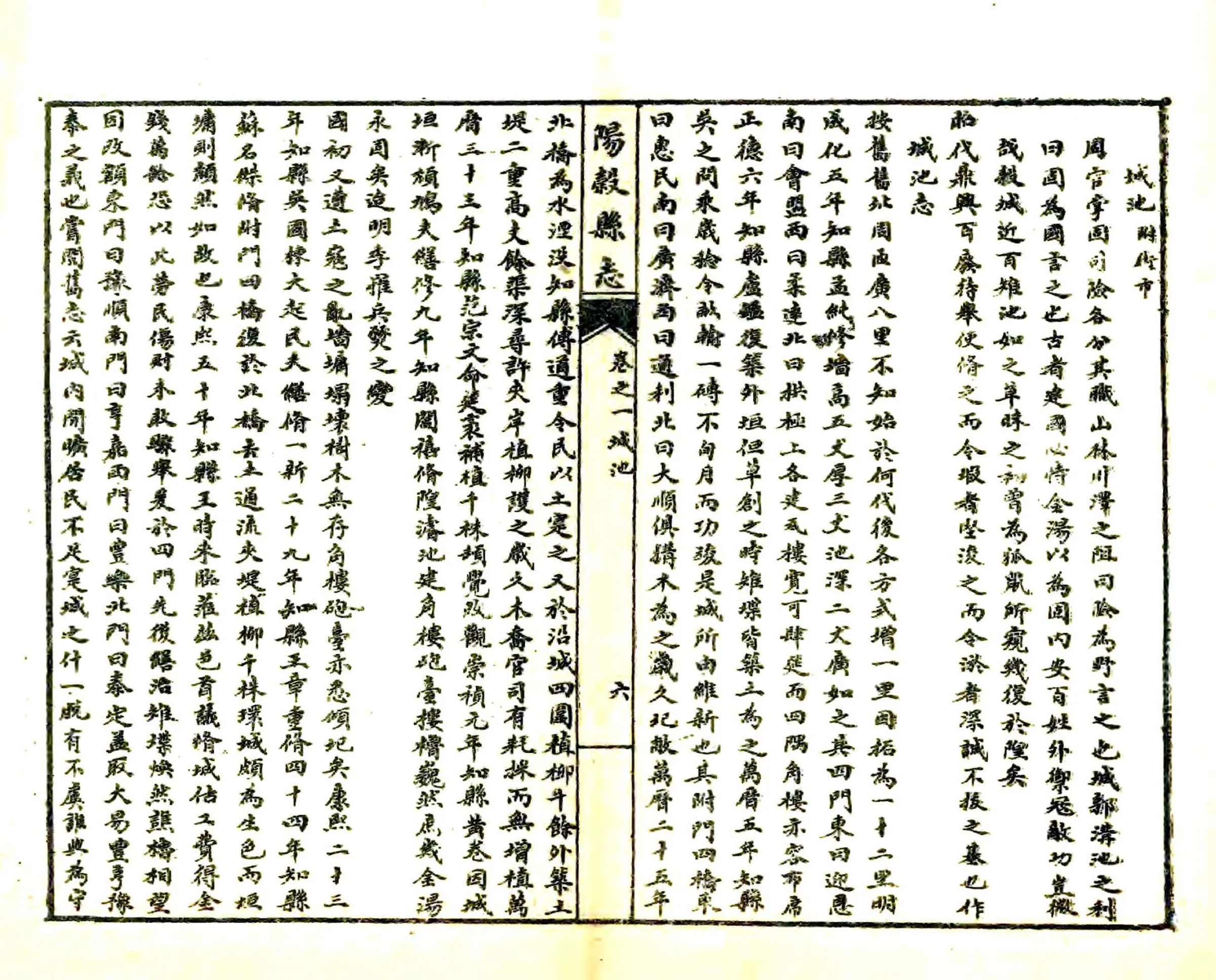 阳谷县志（康熙） 在线预览第6页