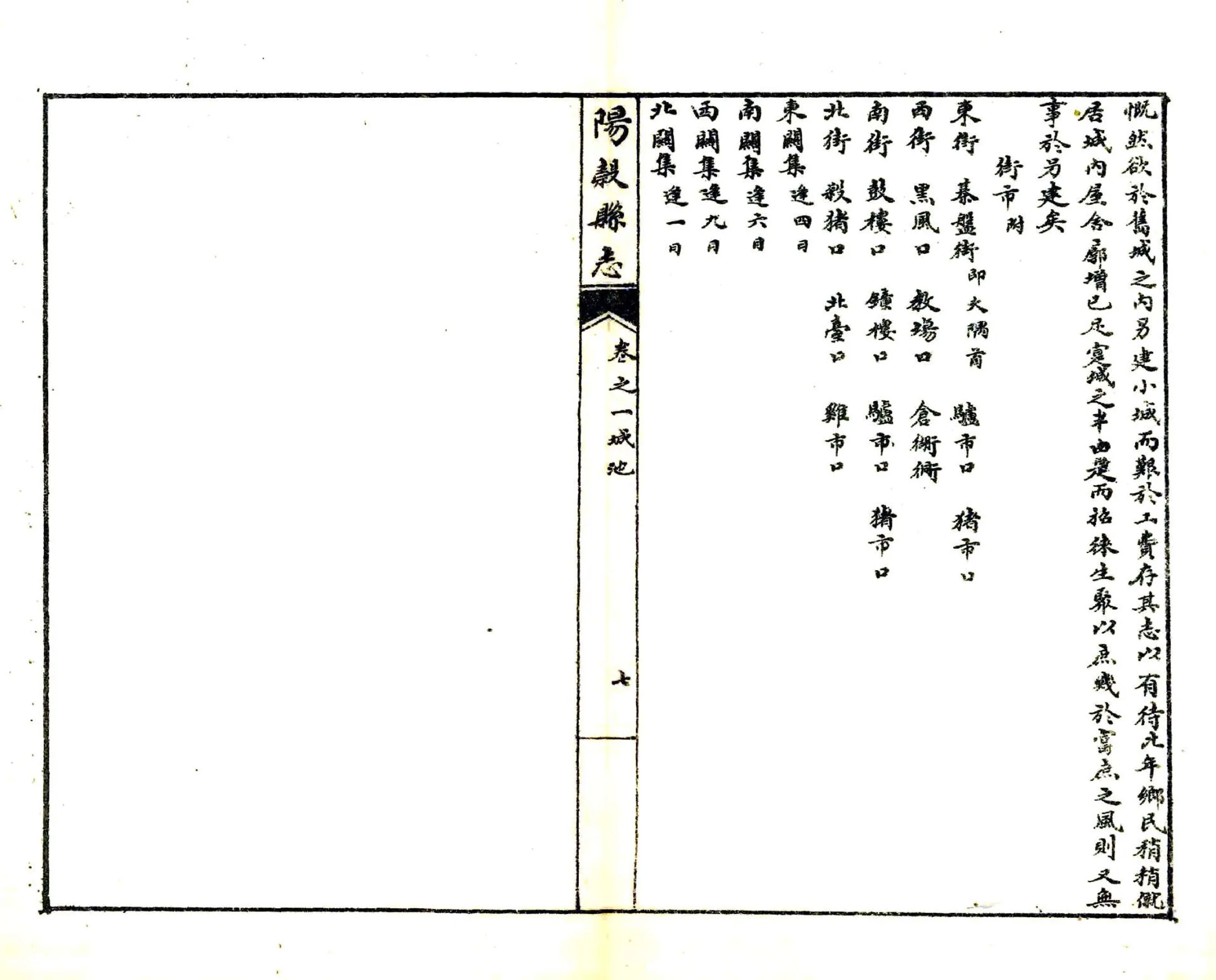 阳谷县志（康熙） 在线预览第7页