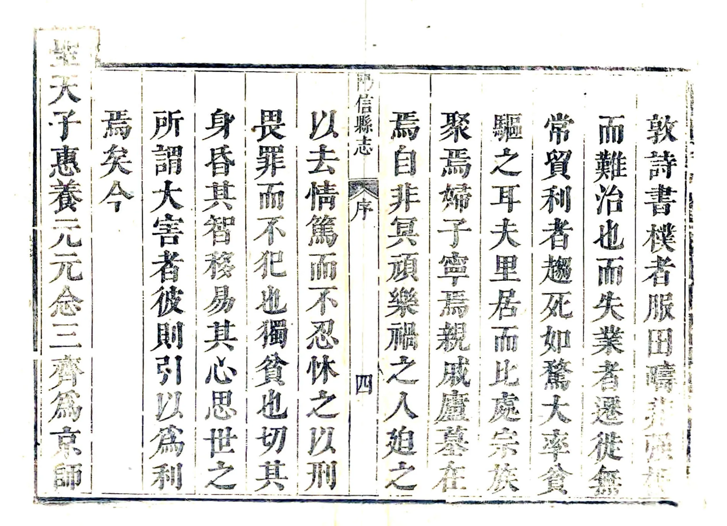 阳信县志（康熙） 在线预览第5页