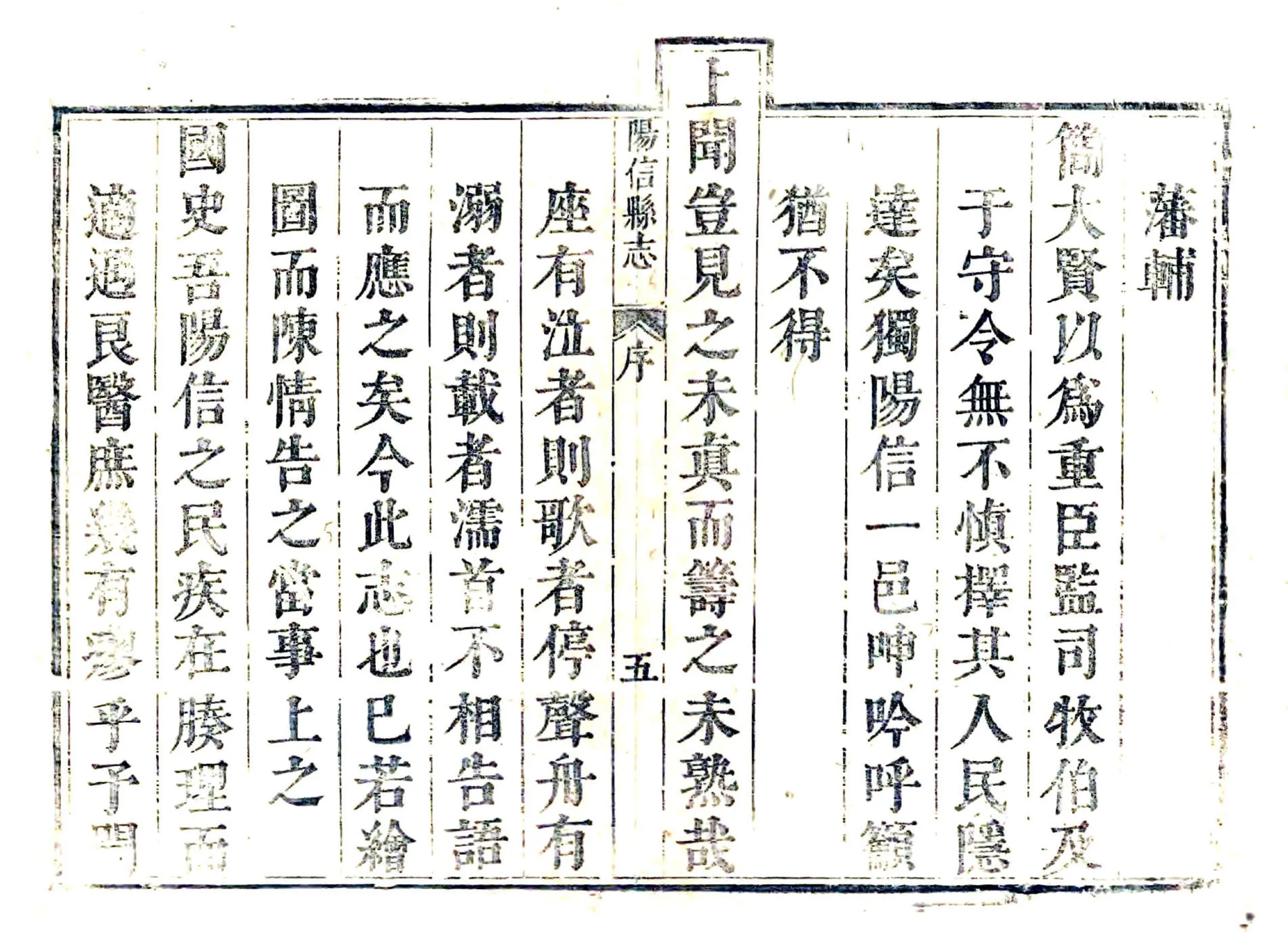 阳信县志（康熙） 在线预览第6页