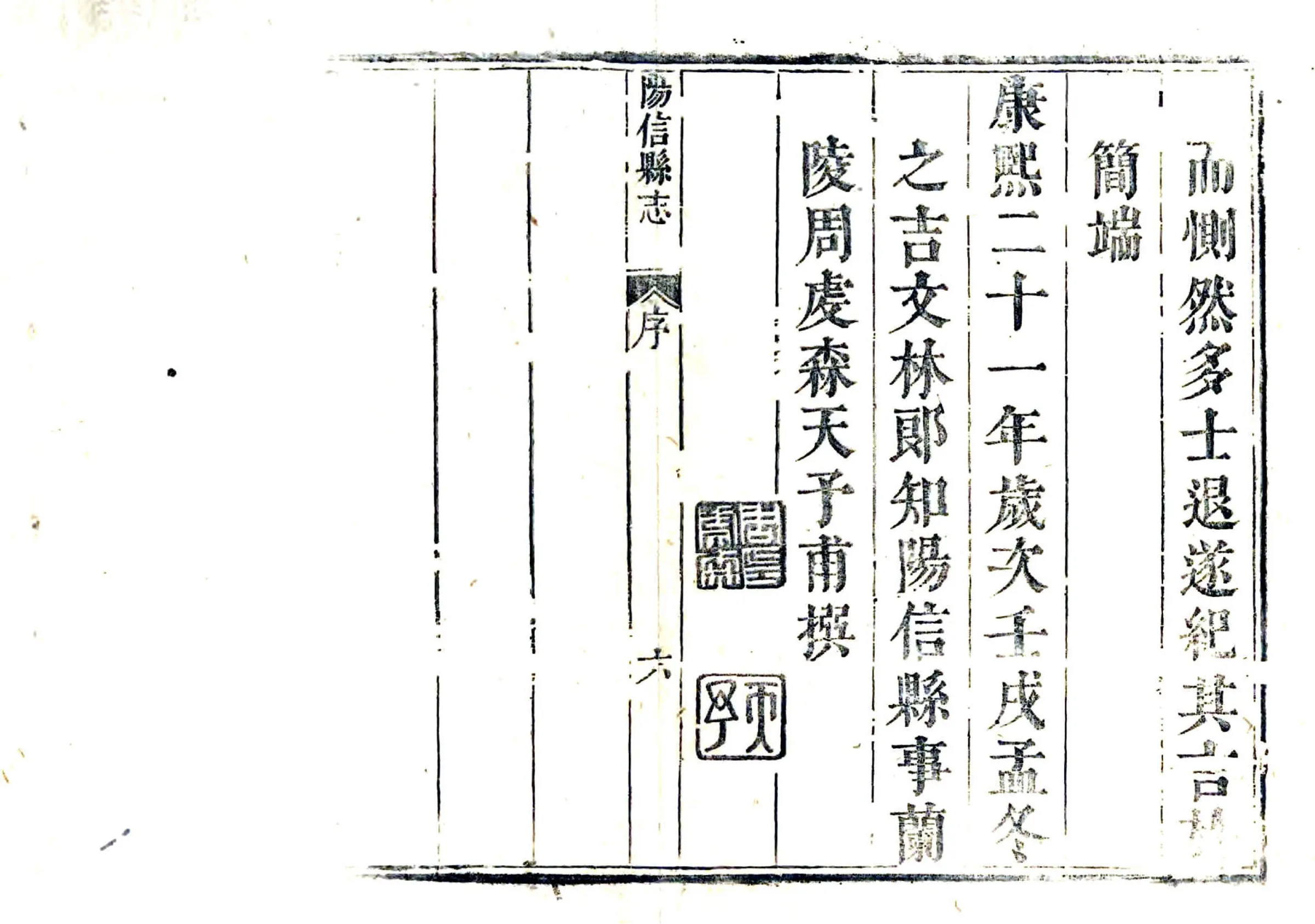 阳信县志（康熙） 在线预览第7页