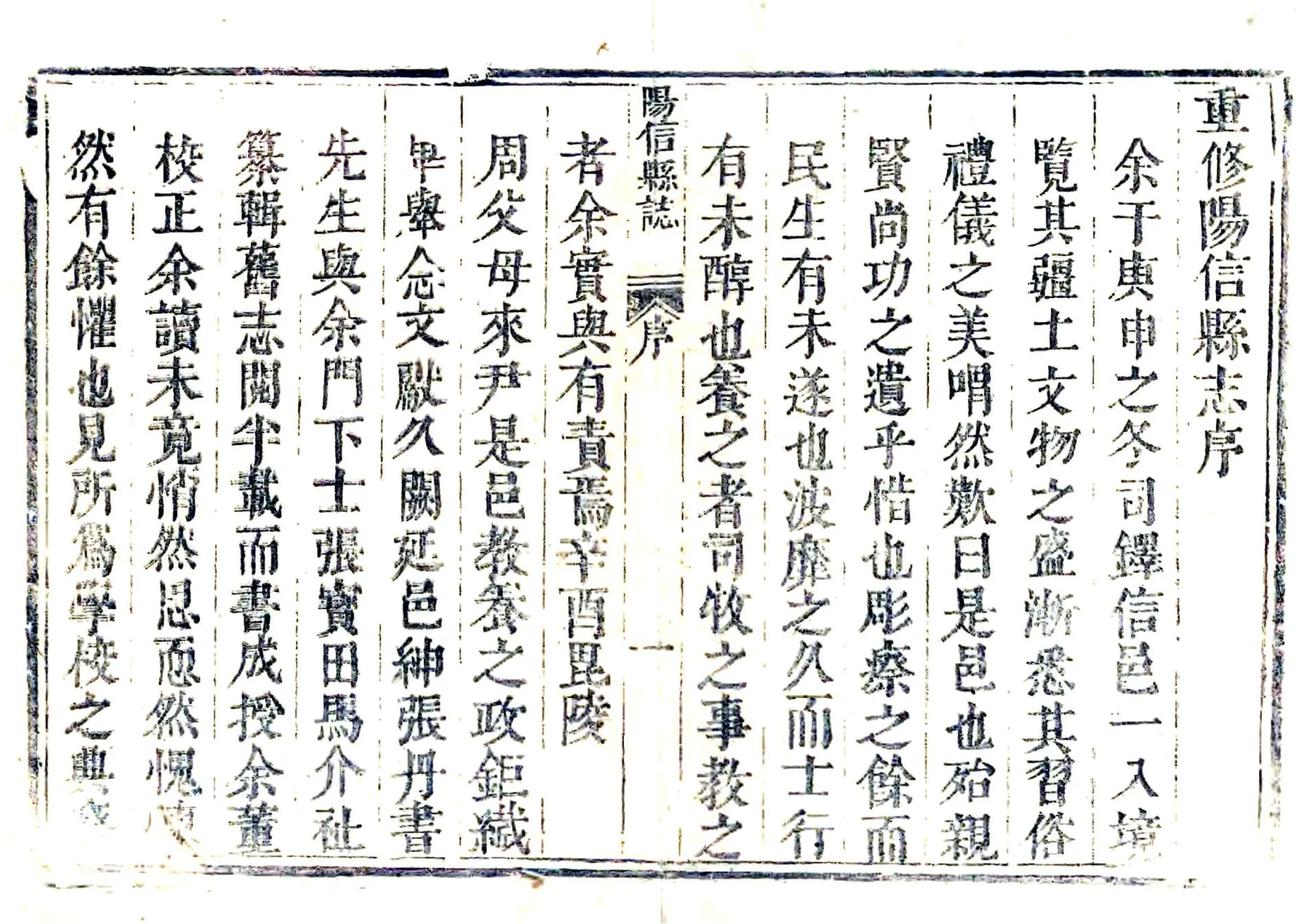 阳信县志（康熙） 在线预览第8页