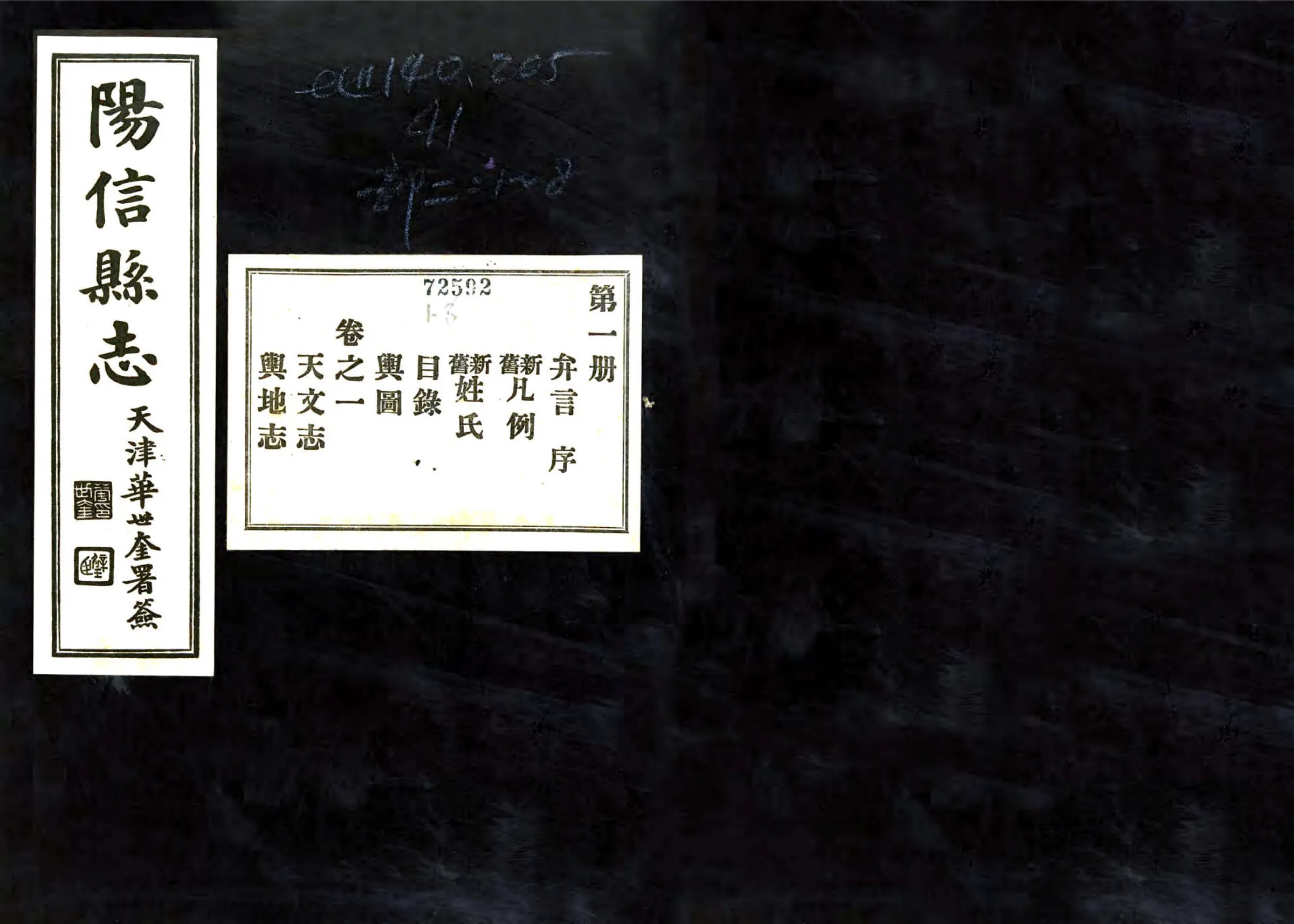 阳信县志（民国） 在线预览第1页