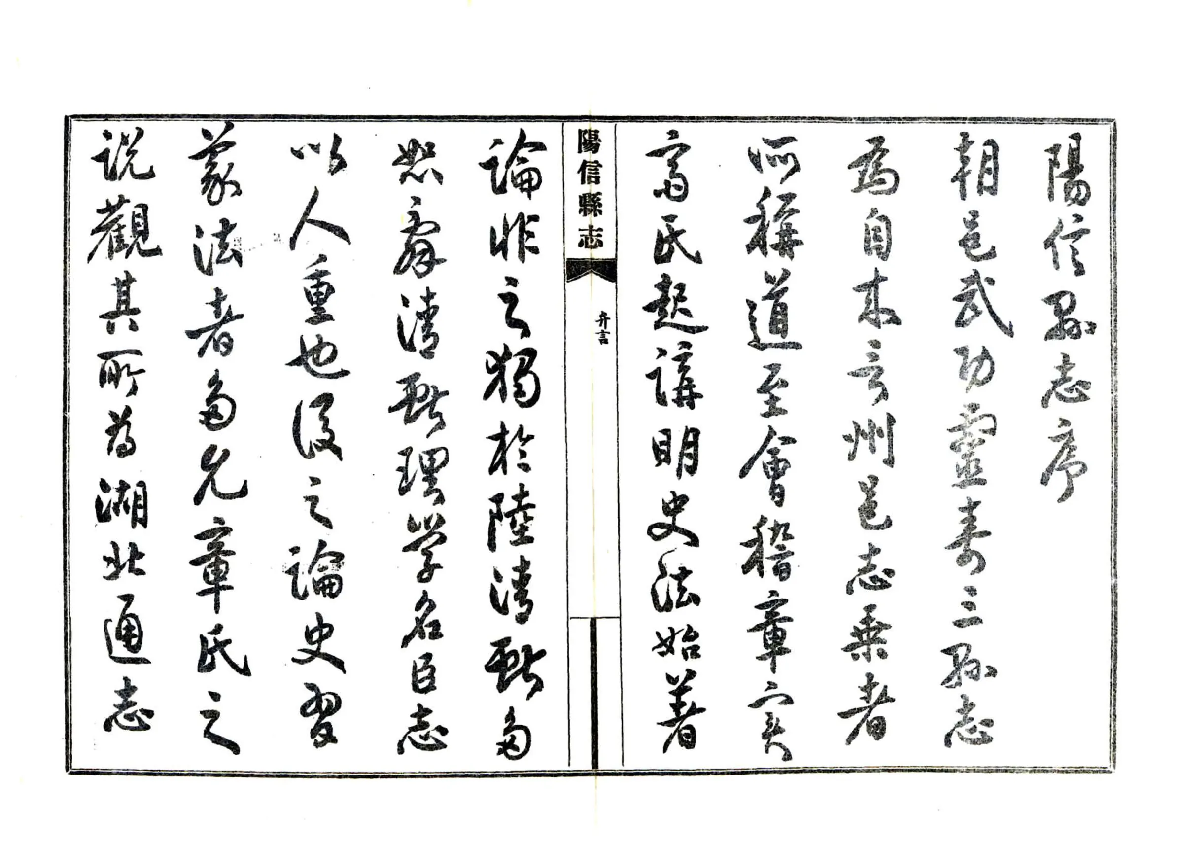 阳信县志（民国） 在线预览第3页