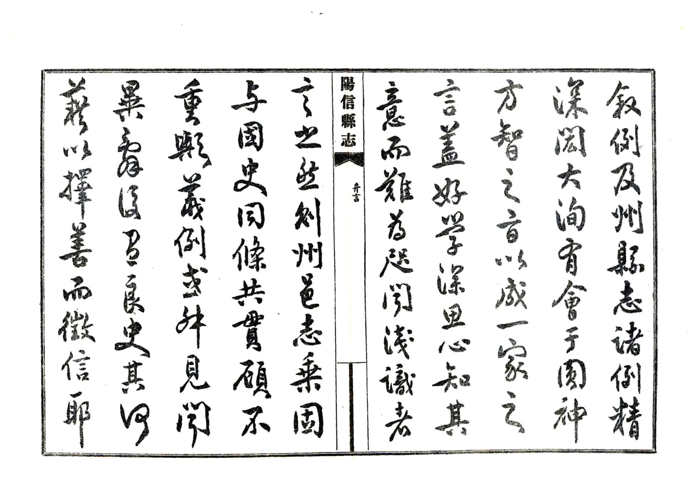 阳信县志（民国） 在线预览第4页
