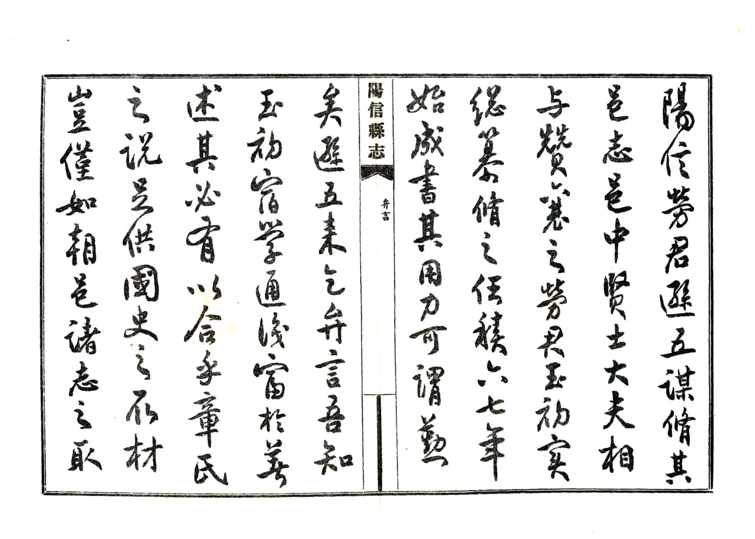 阳信县志（民国） 在线预览第5页