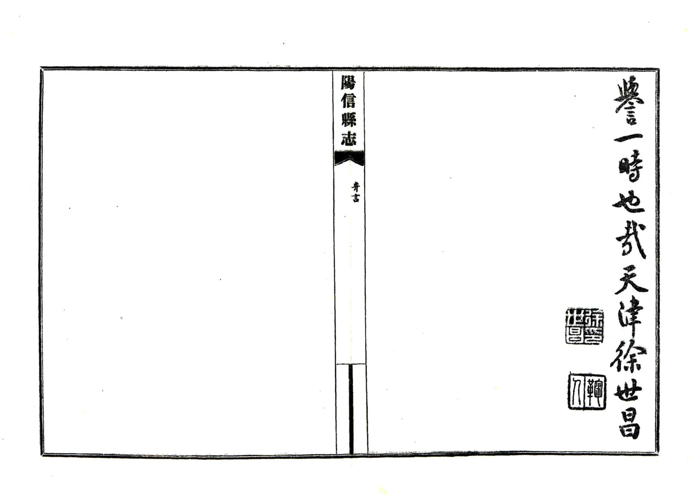 阳信县志（民国） 在线预览第6页