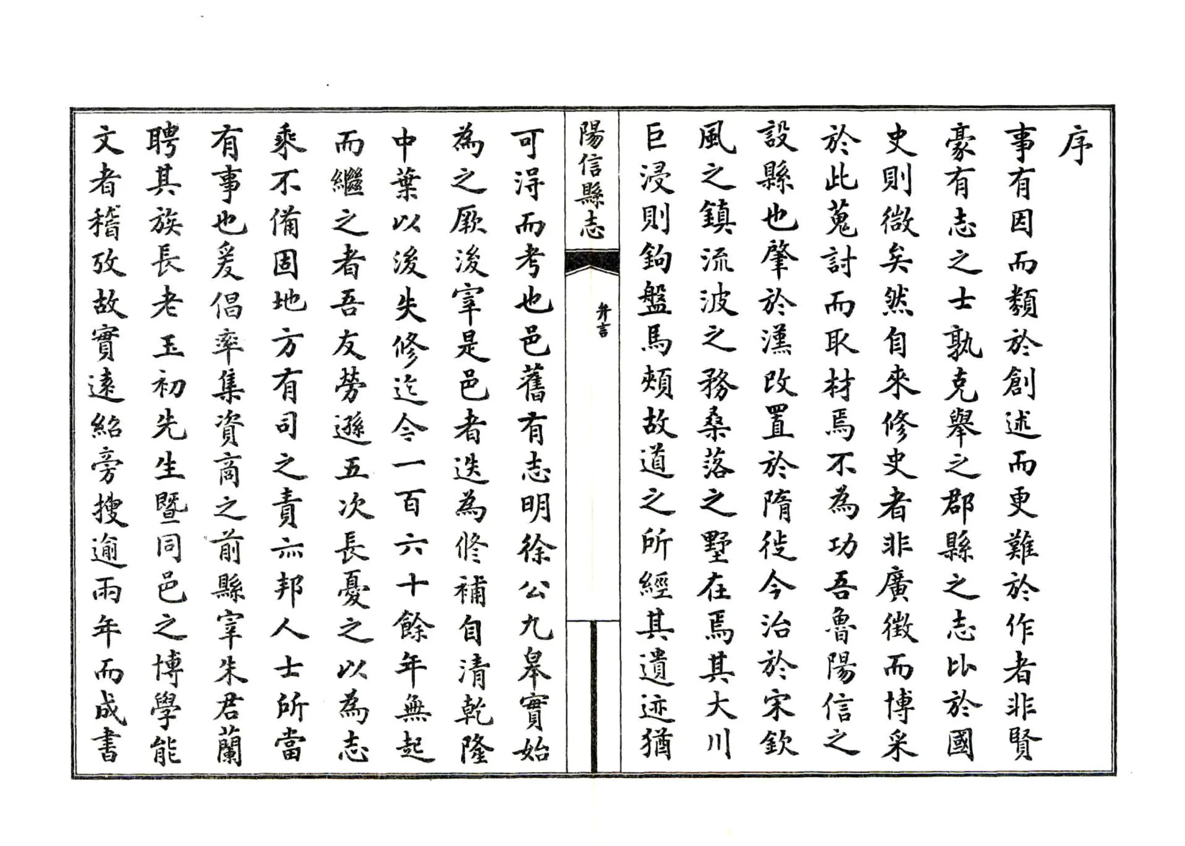 阳信县志（民国） 在线预览第7页