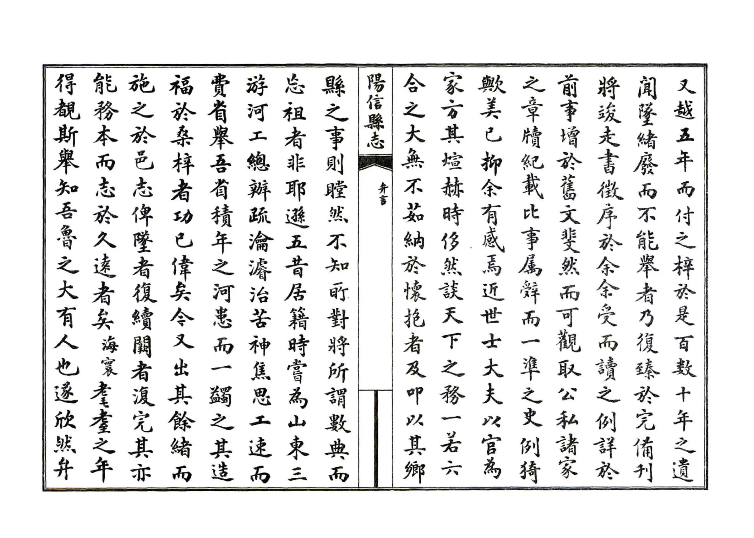 阳信县志（民国） 在线预览第8页