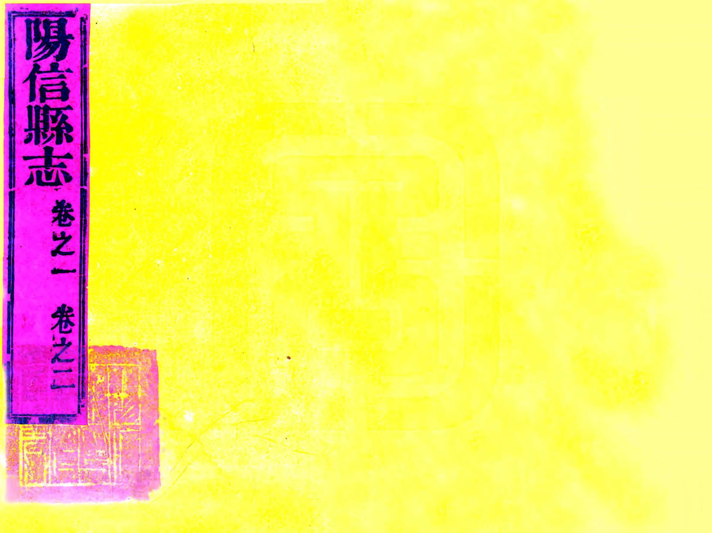 阳信县志（乾隆） 在线预览第1页