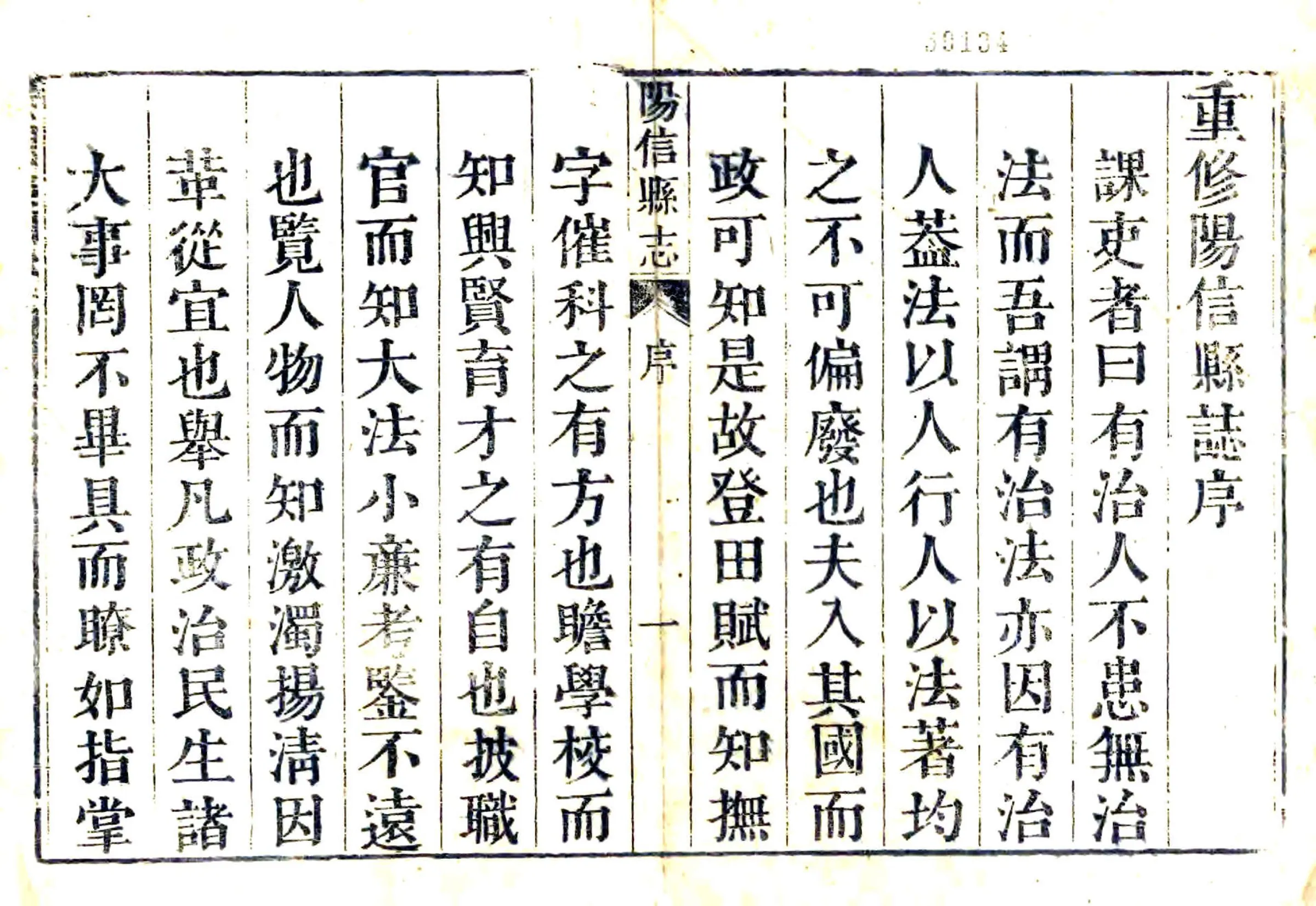 阳信县志（乾隆） 在线预览第2页