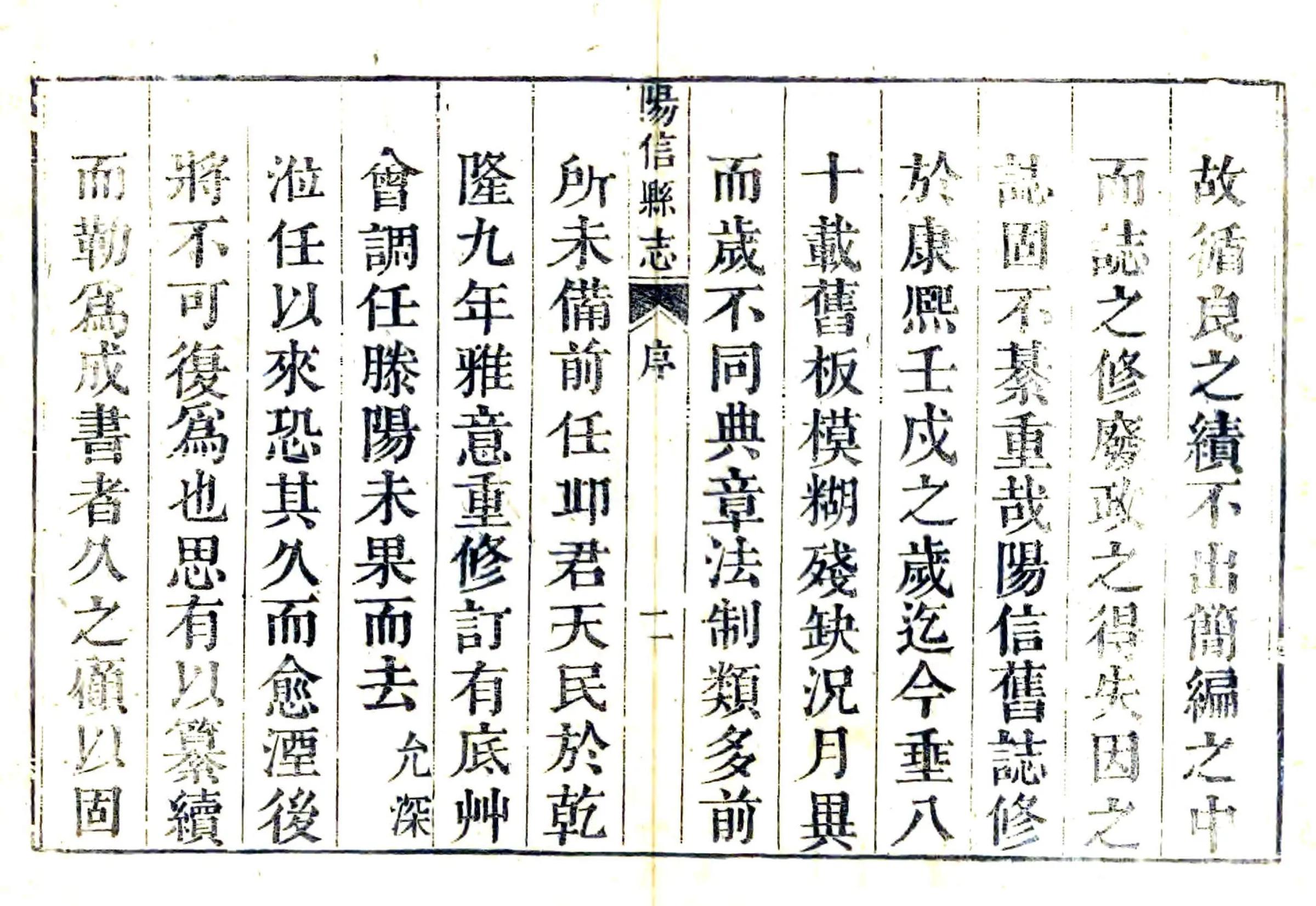 阳信县志（乾隆） 在线预览第3页