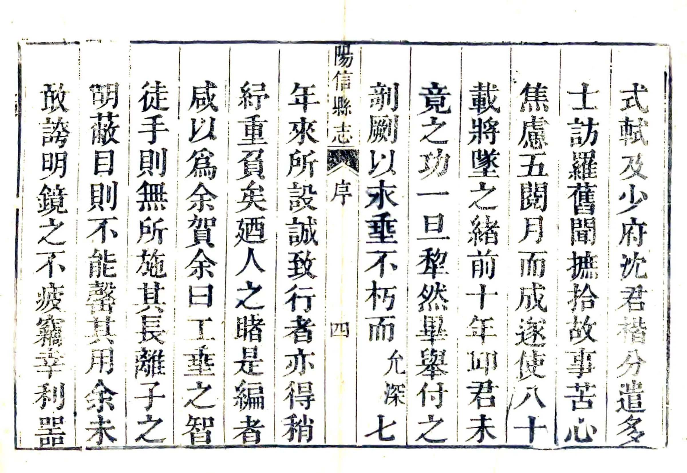 阳信县志（乾隆） 在线预览第5页