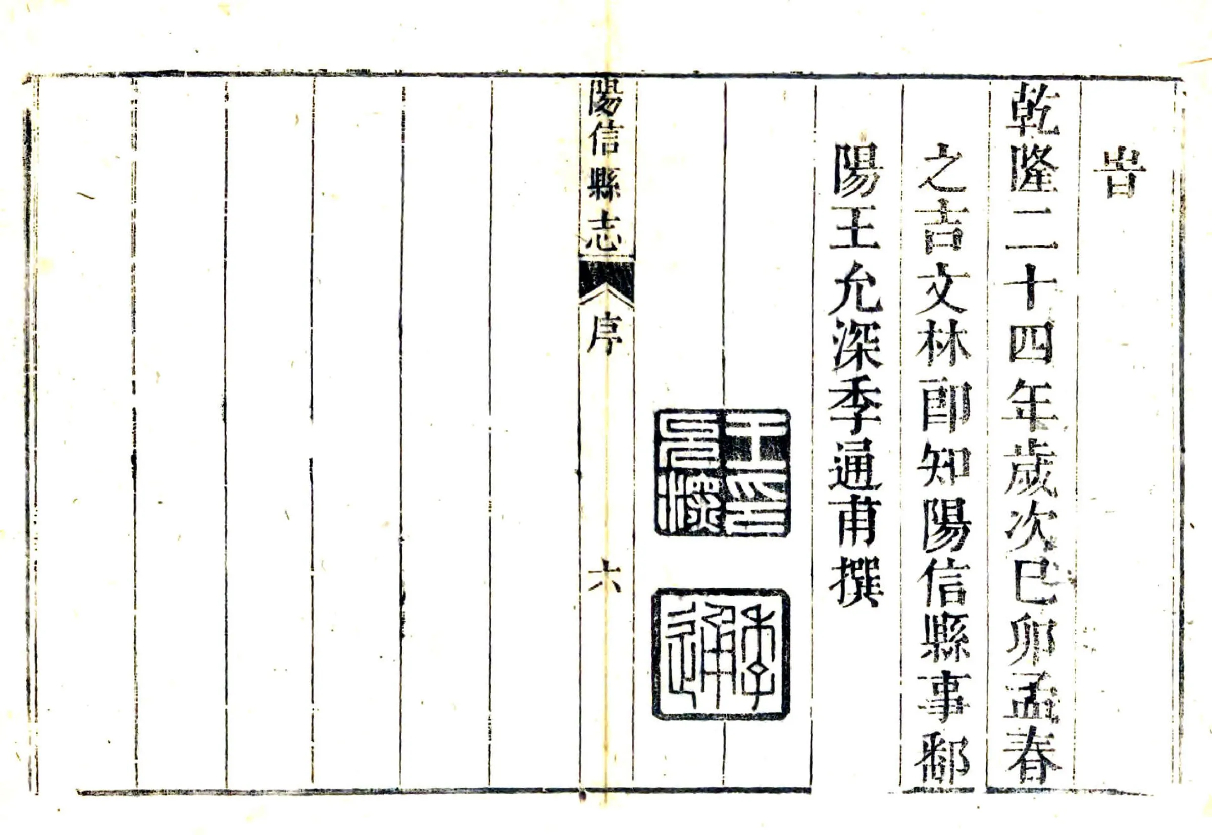 阳信县志（乾隆） 在线预览第7页