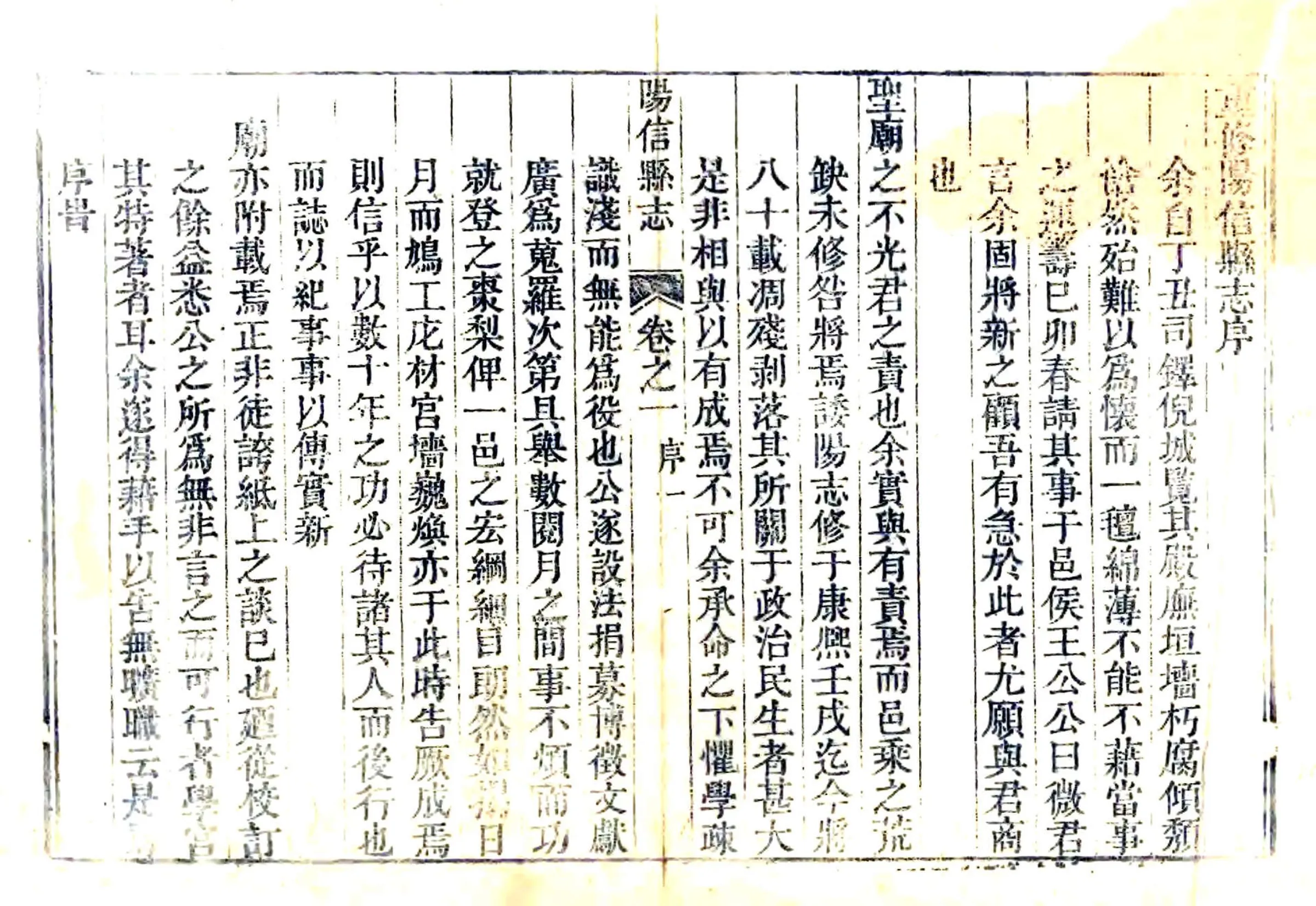 阳信县志（乾隆） 在线预览第8页