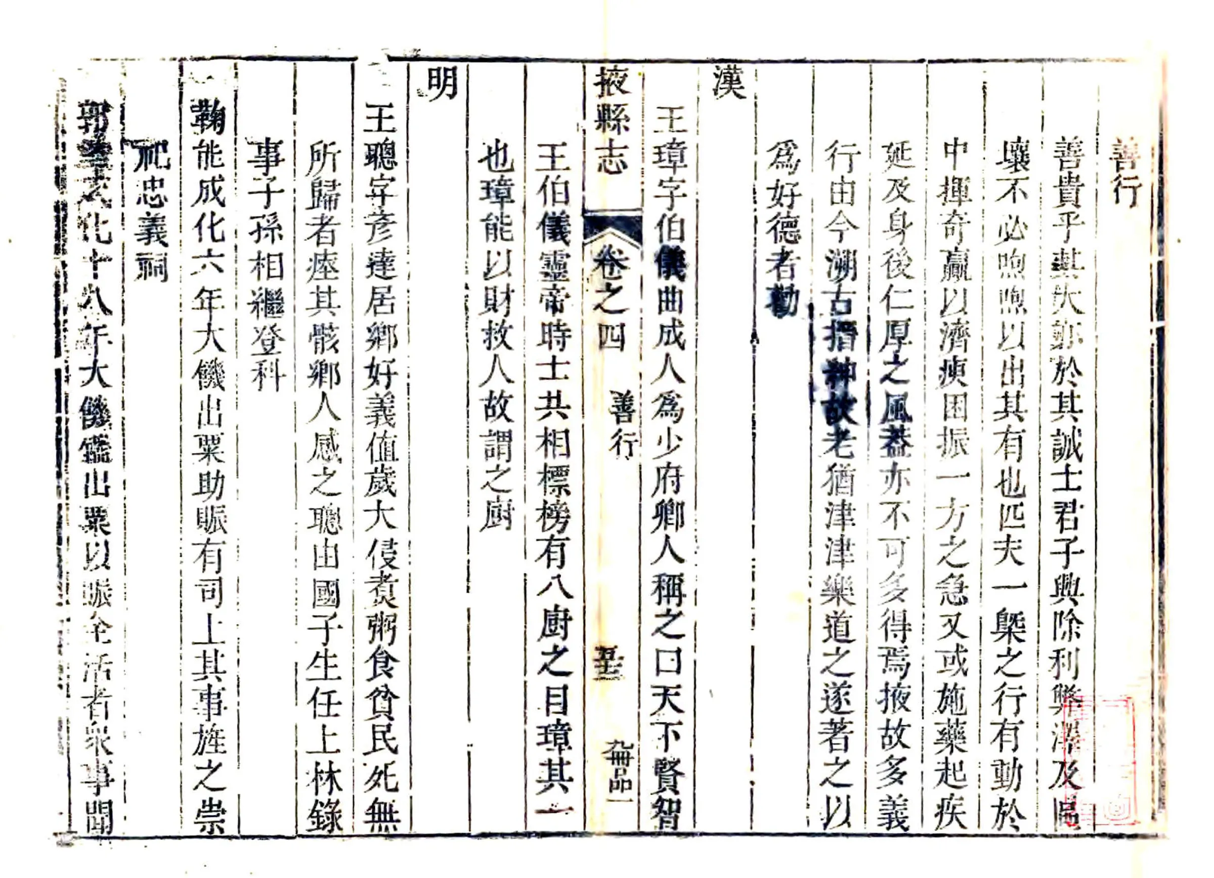 掖县全志（光绪）09-16 在线预览第2页