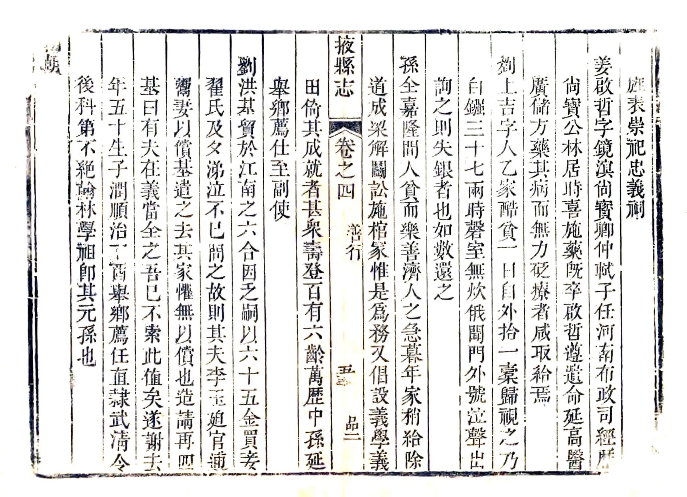 掖县全志（光绪）09-16 在线预览第3页