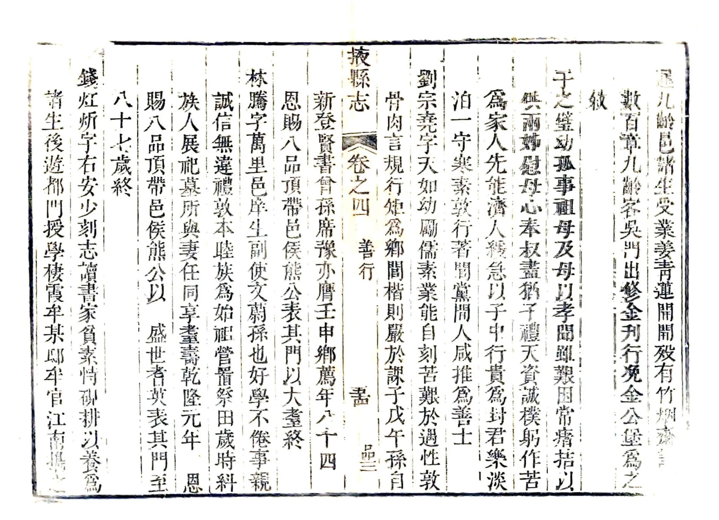 掖县全志（光绪）09-16 在线预览第4页