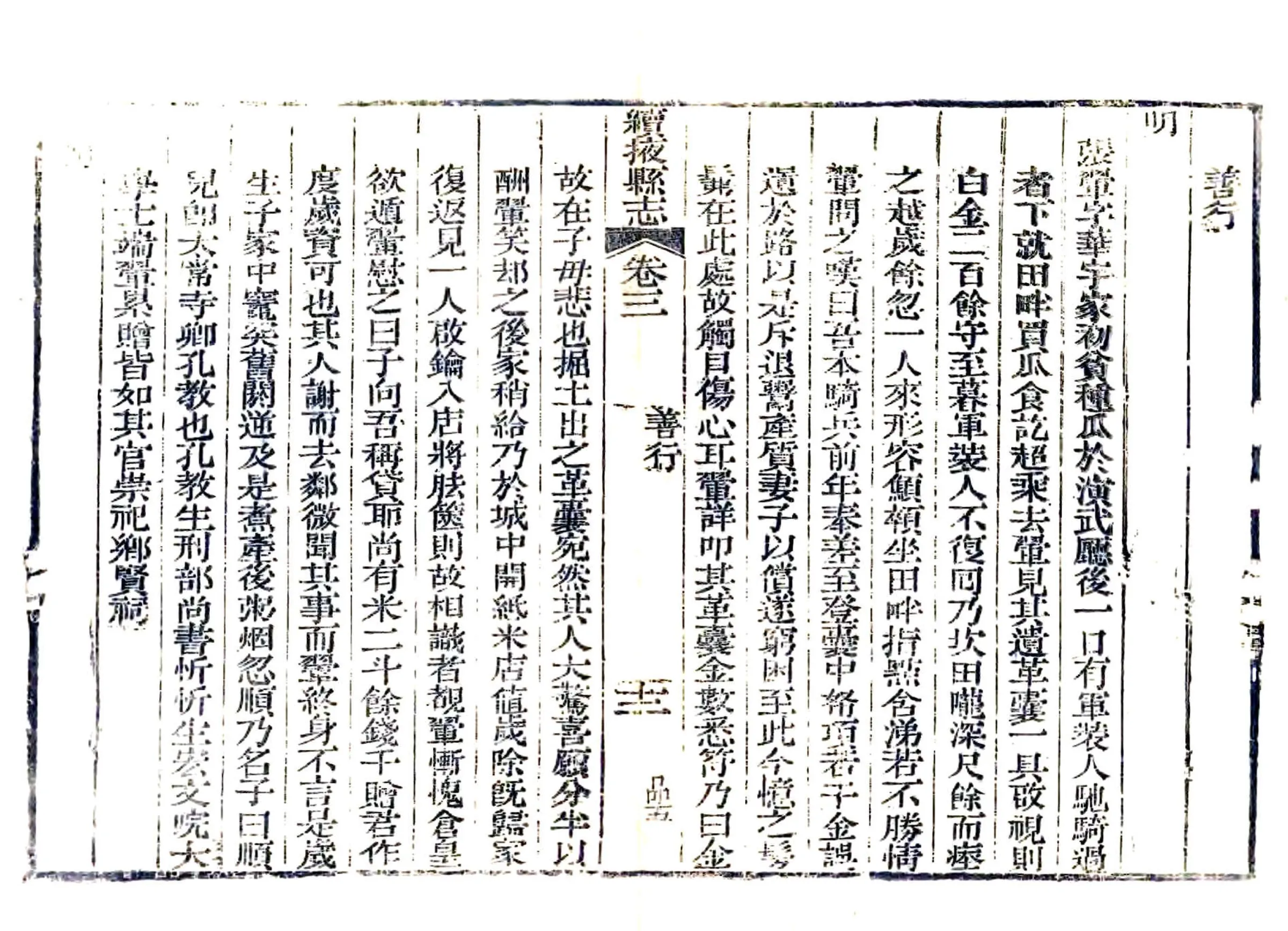 掖县全志（光绪）09-16 在线预览第6页