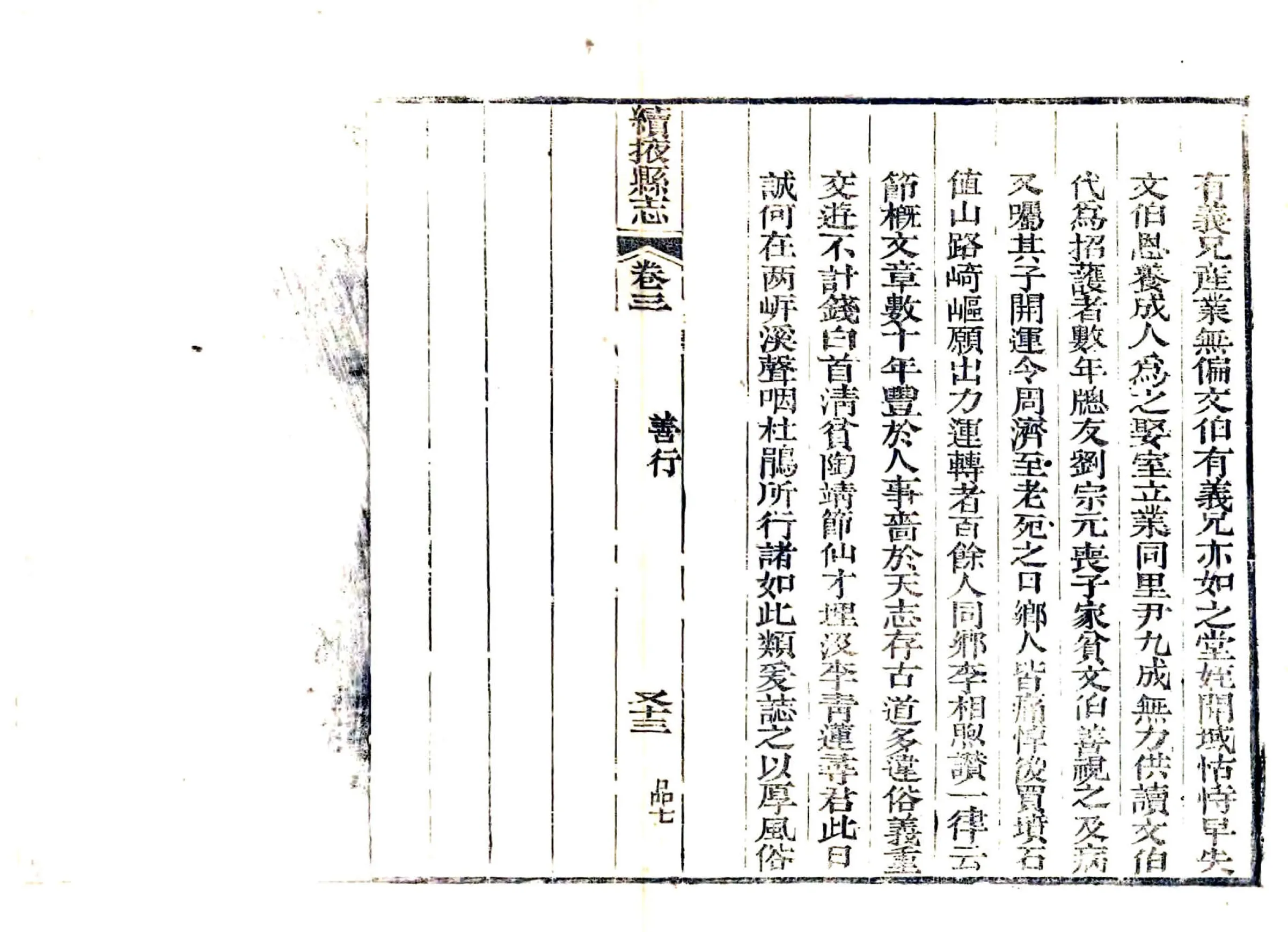 掖县全志（光绪）09-16 在线预览第8页