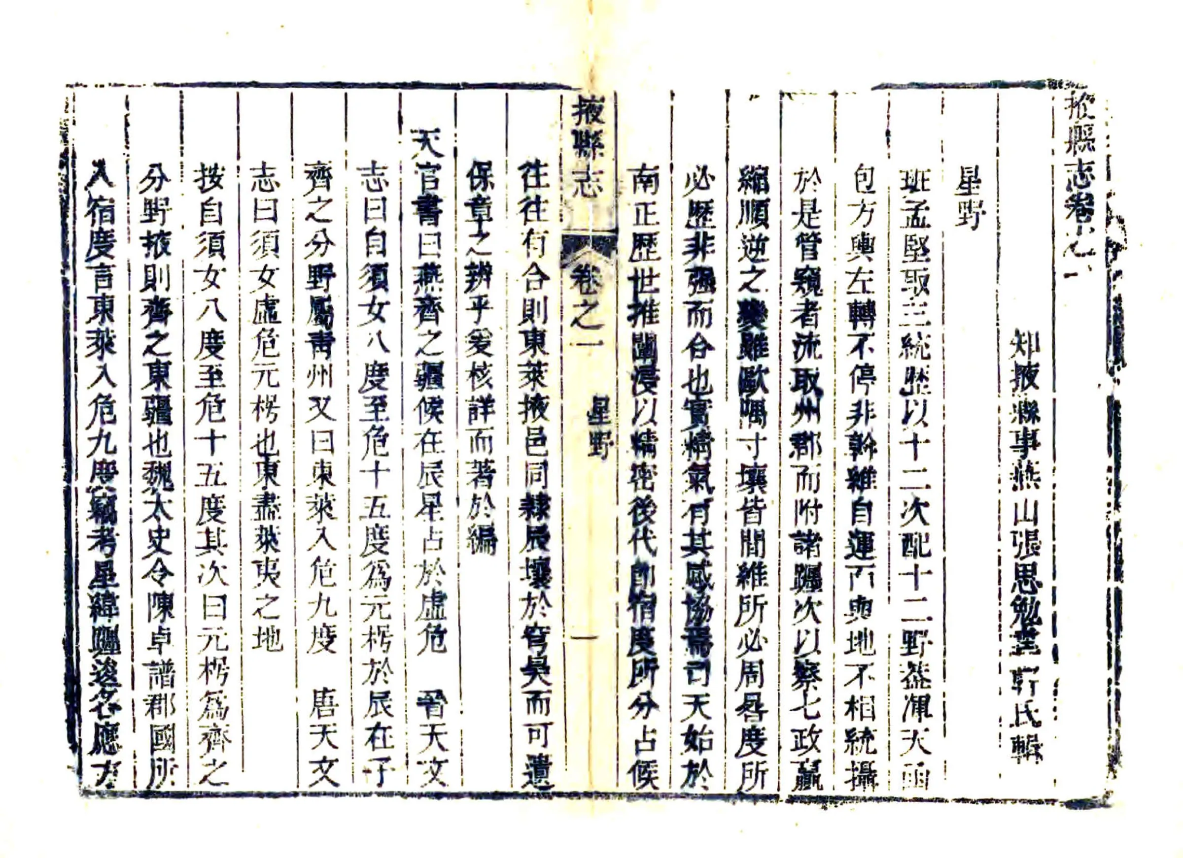 掖县志（乾隆） 在线预览第1页