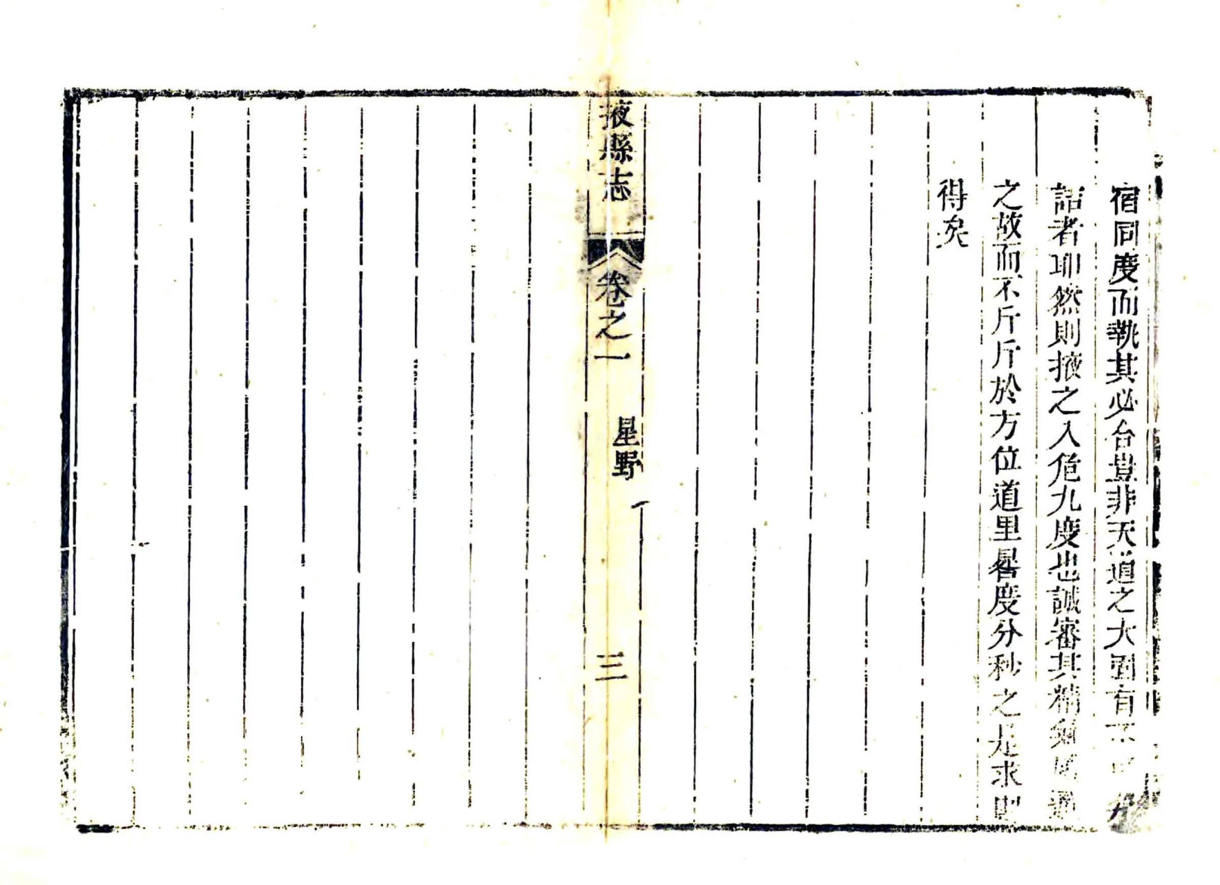 掖县志（乾隆） 在线预览第3页