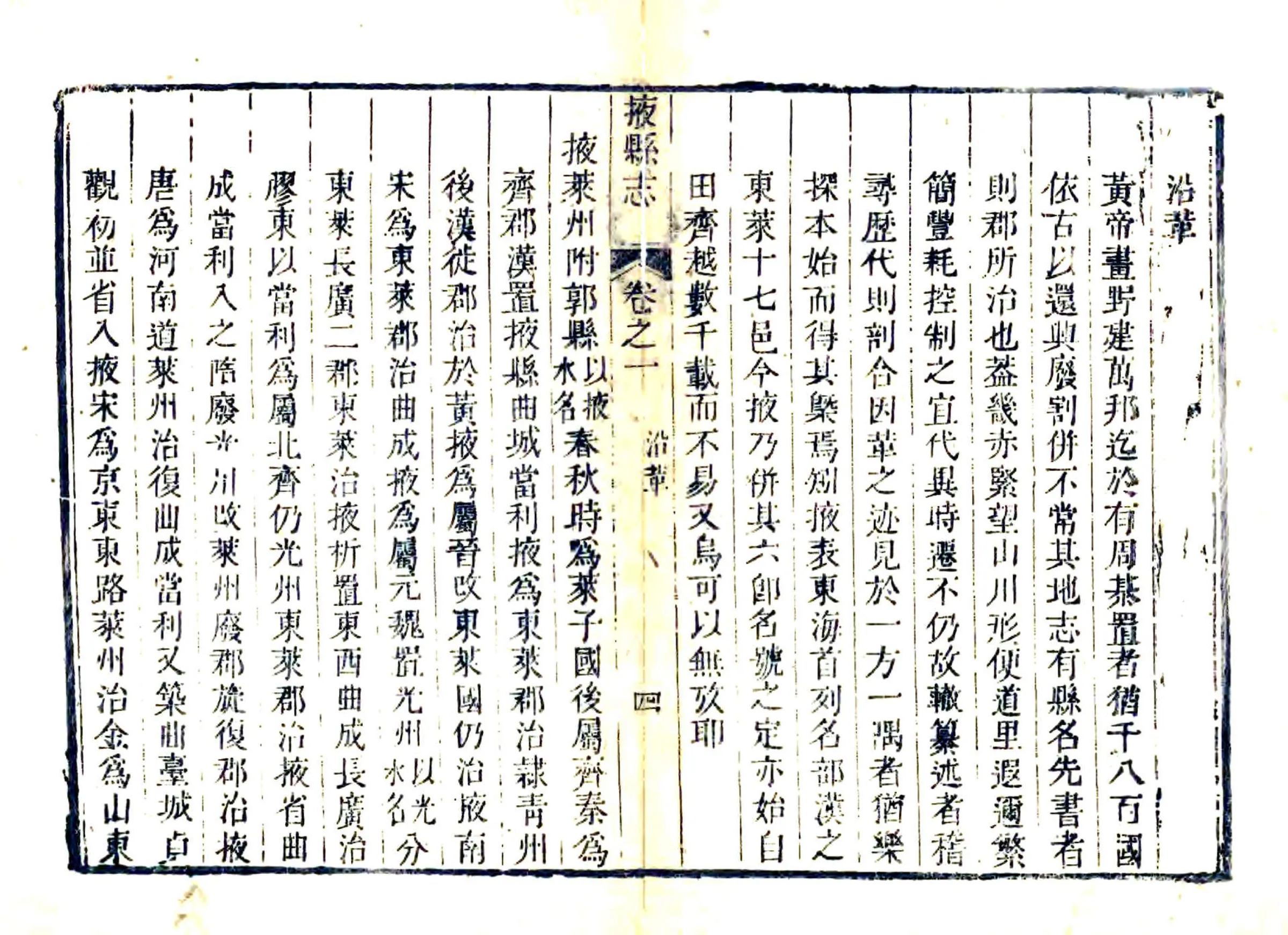 掖县志（乾隆） 在线预览第4页