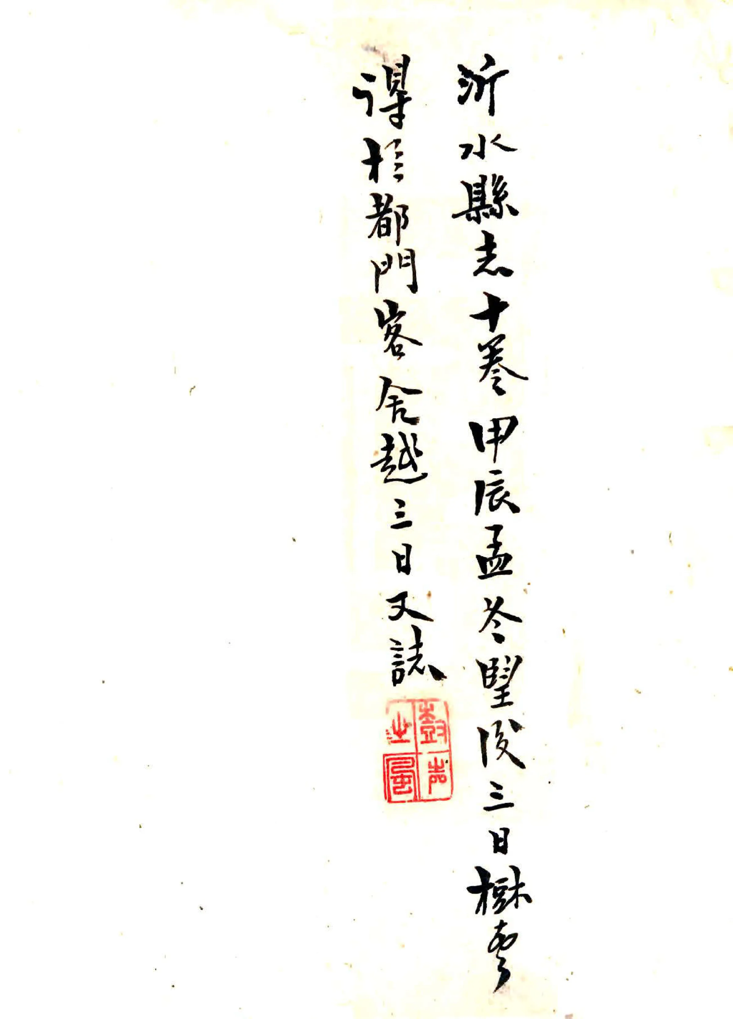 沂水县志（道光） 在线预览第2页