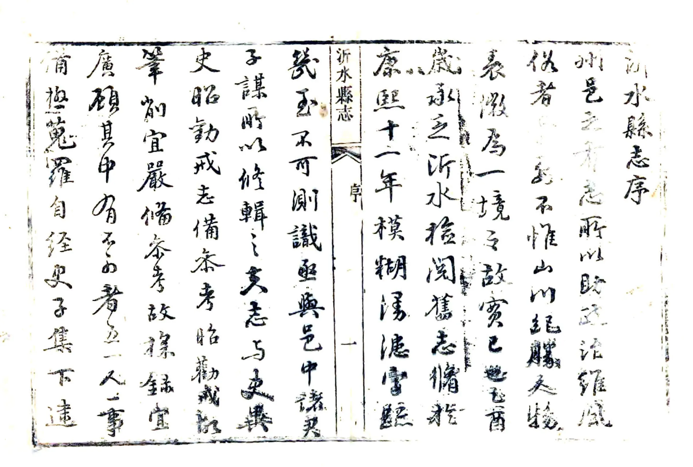 沂水县志（道光） 在线预览第3页