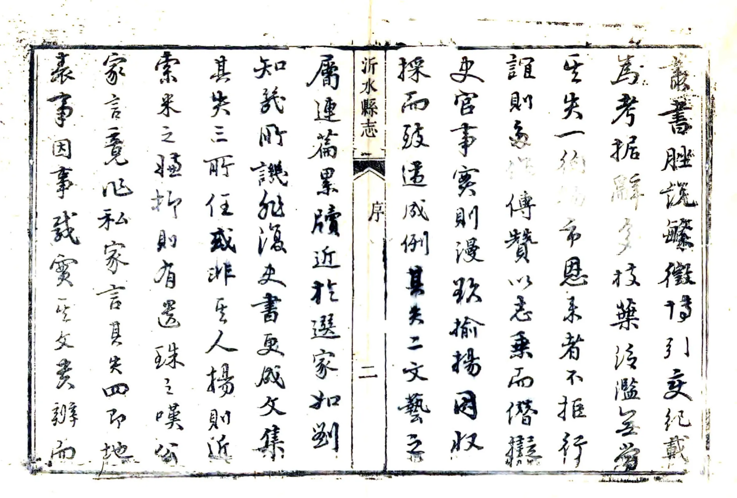 沂水县志（道光） 在线预览第4页