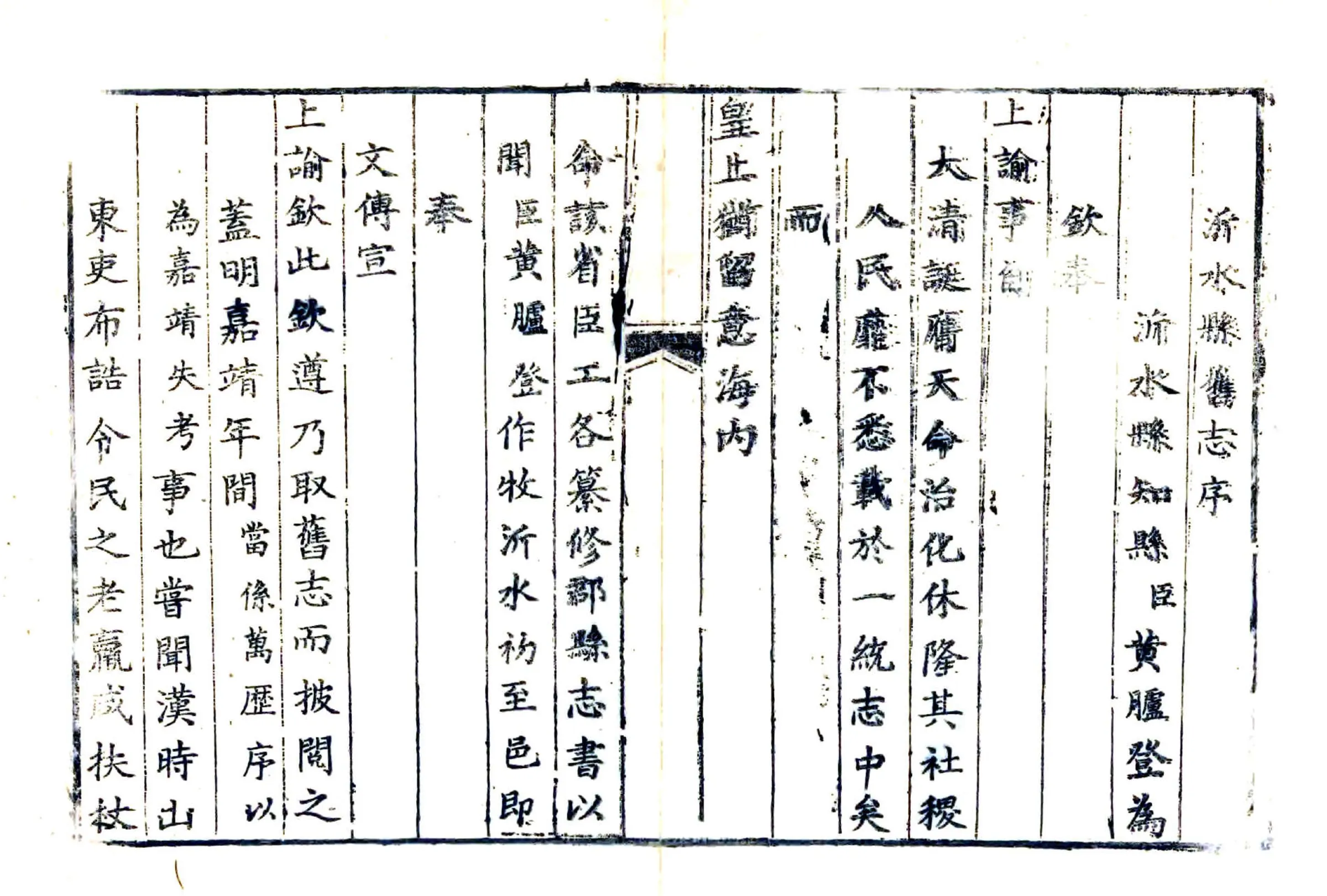 沂水县志（道光） 在线预览第6页