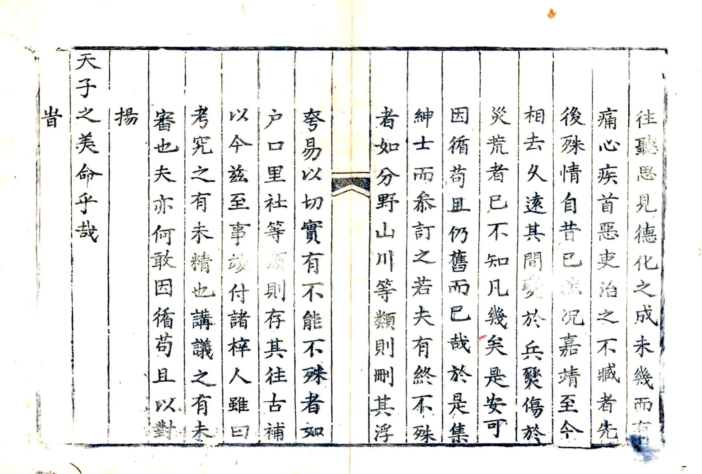 沂水县志（道光） 在线预览第7页