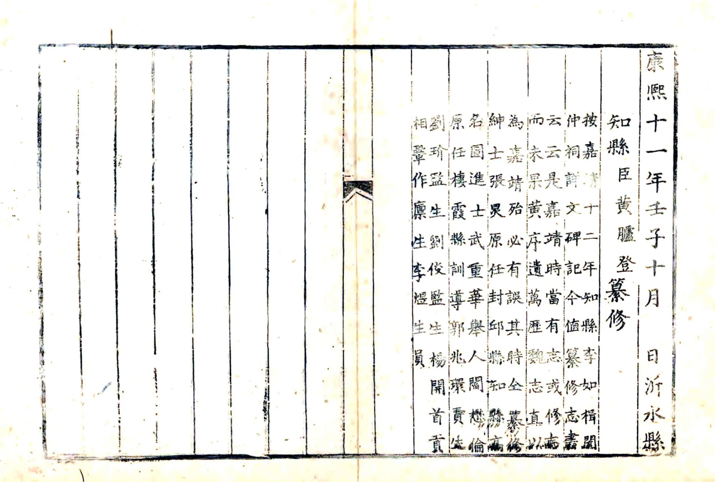 沂水县志（道光） 在线预览第8页