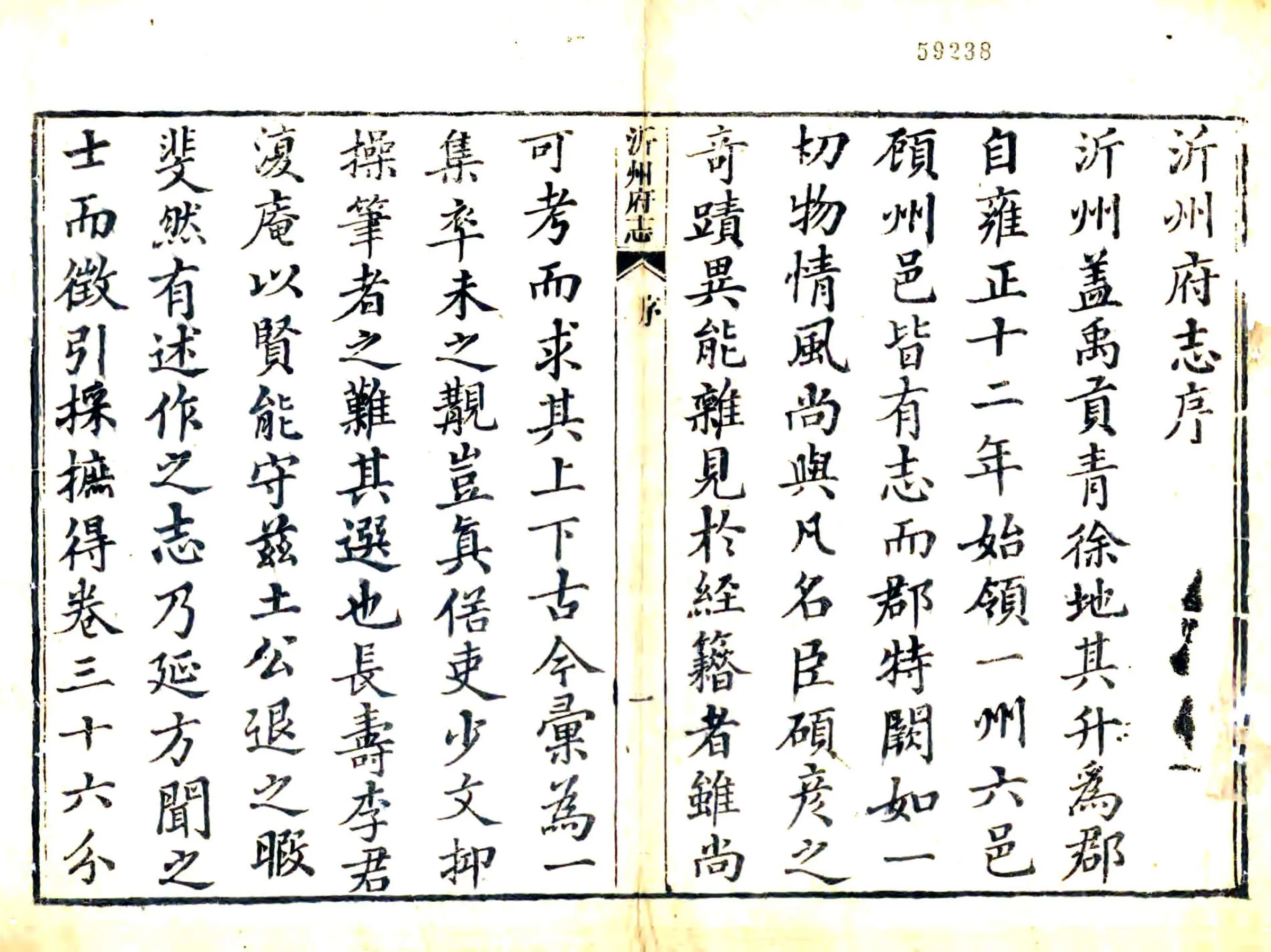沂州府志（乾隆） 在线预览第2页