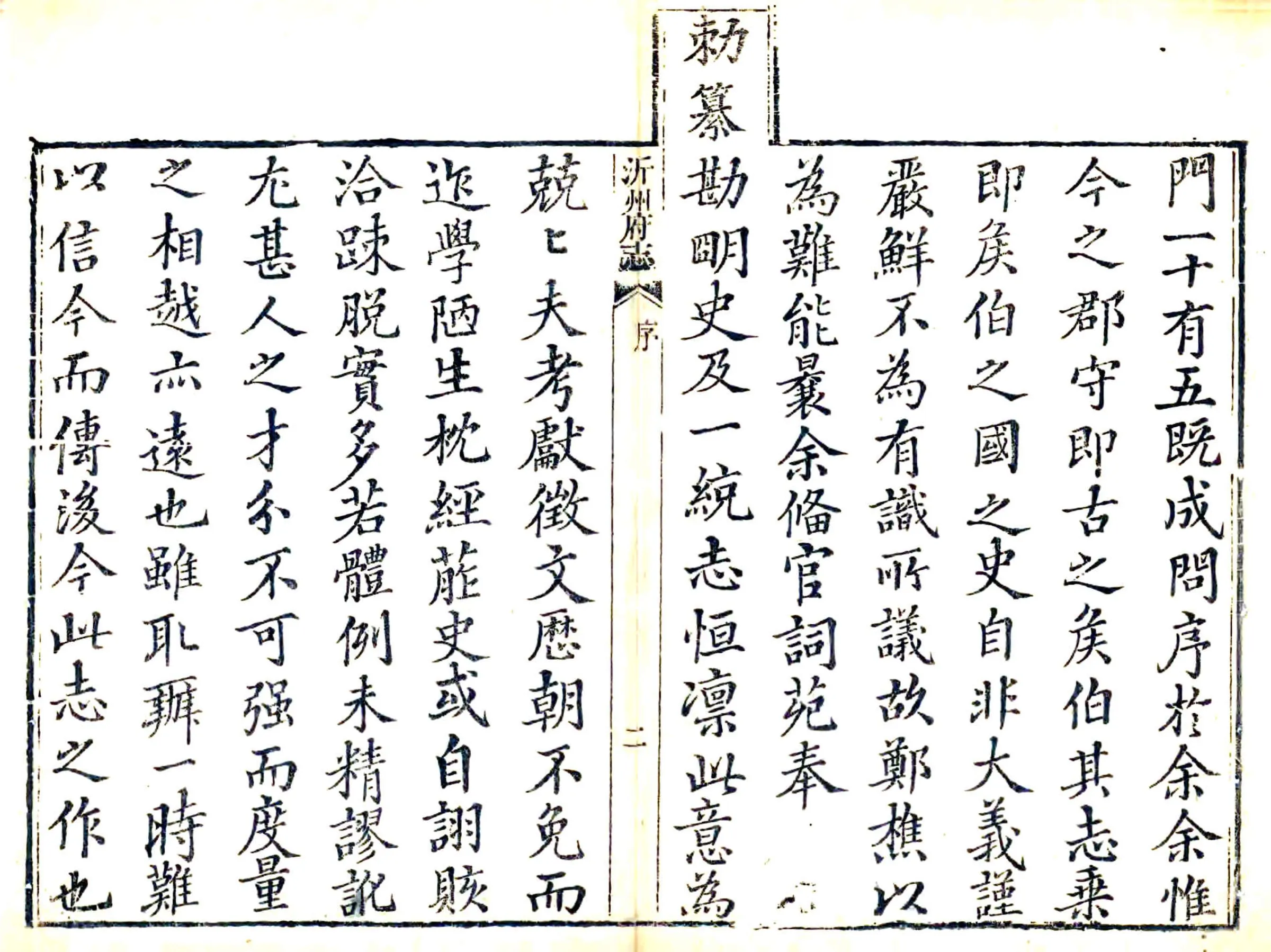 沂州府志（乾隆） 在线预览第3页