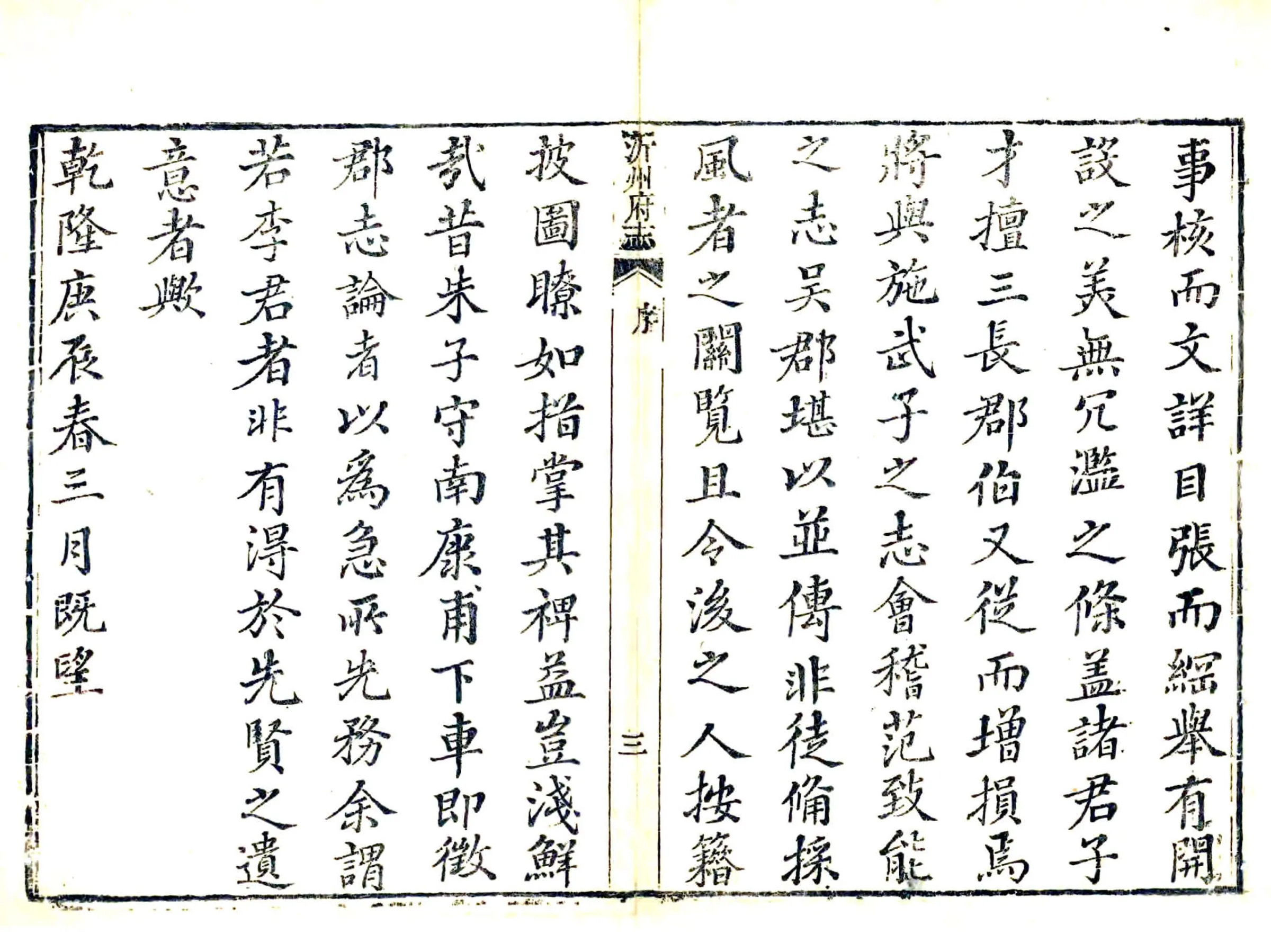 沂州府志（乾隆） 在线预览第4页
