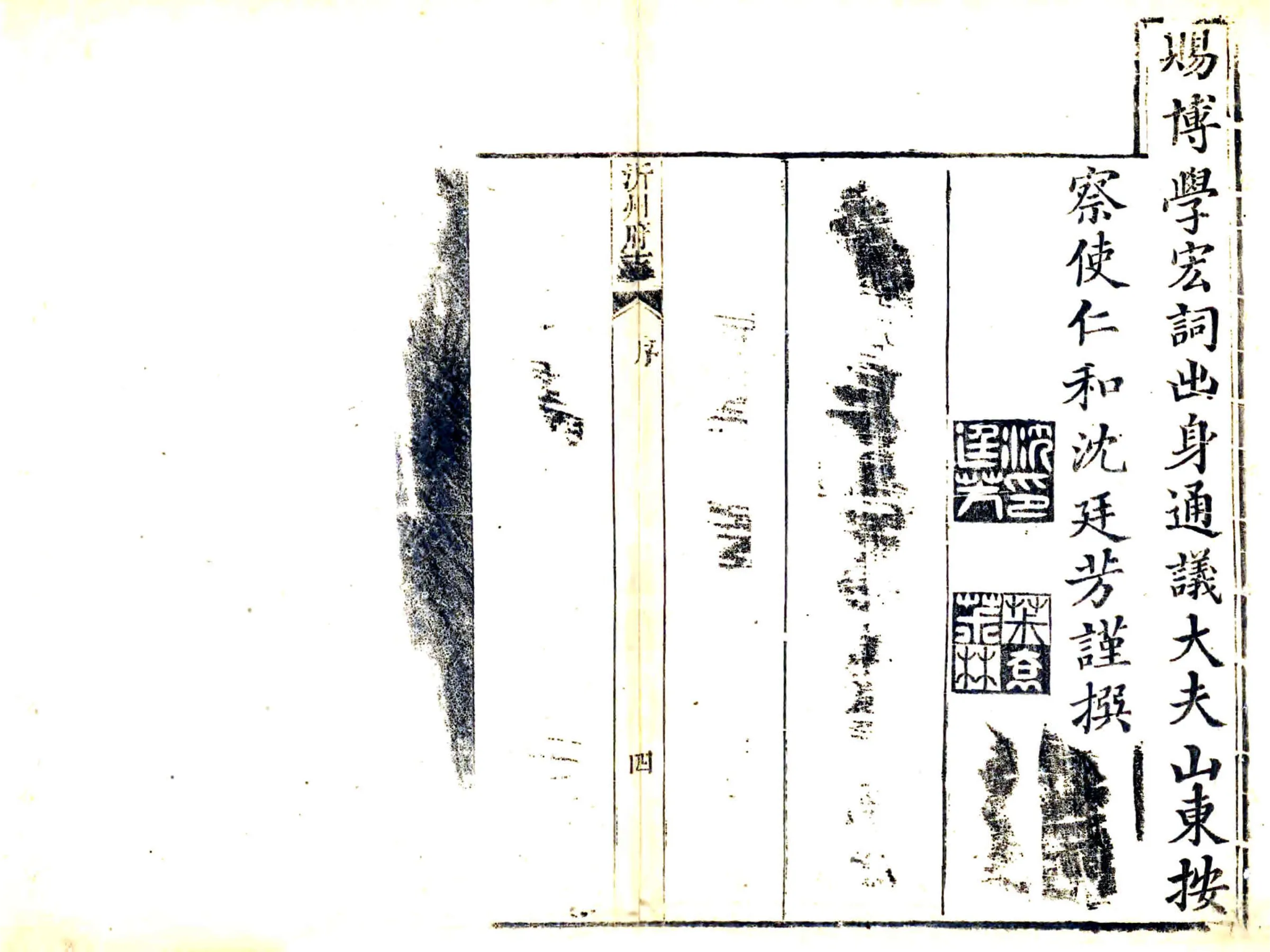 沂州府志（乾隆） 在线预览第5页