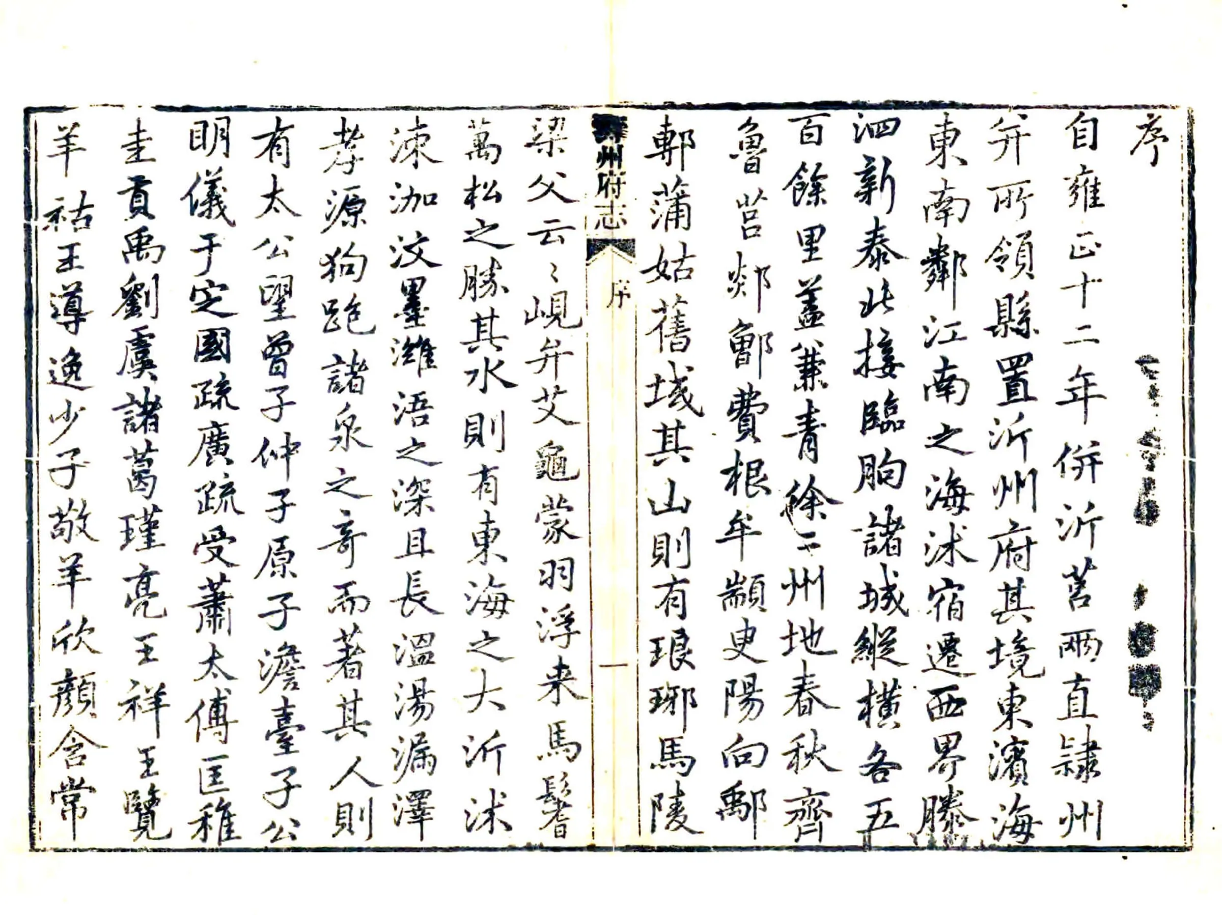 沂州府志（乾隆） 在线预览第6页